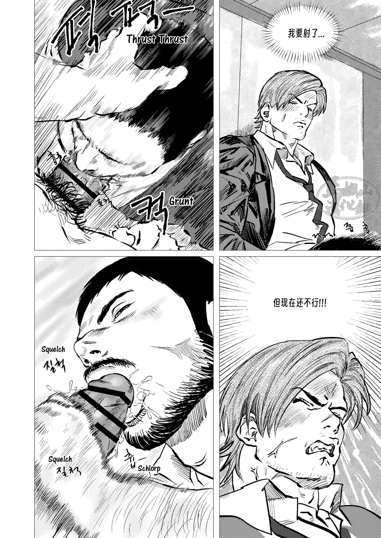 Leon × Chris | 里昂 x 克里斯 page 8 full