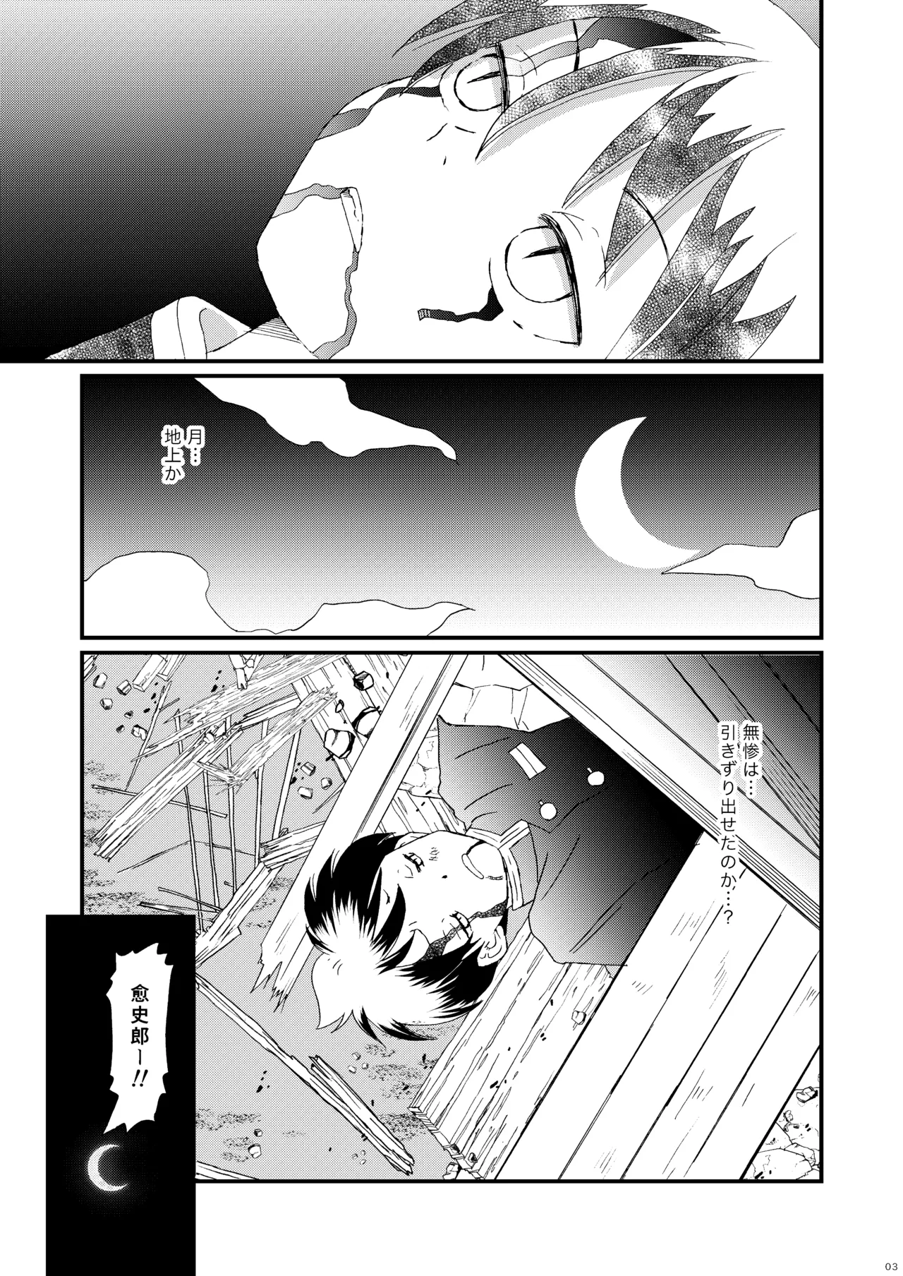 恋のような page 2 full