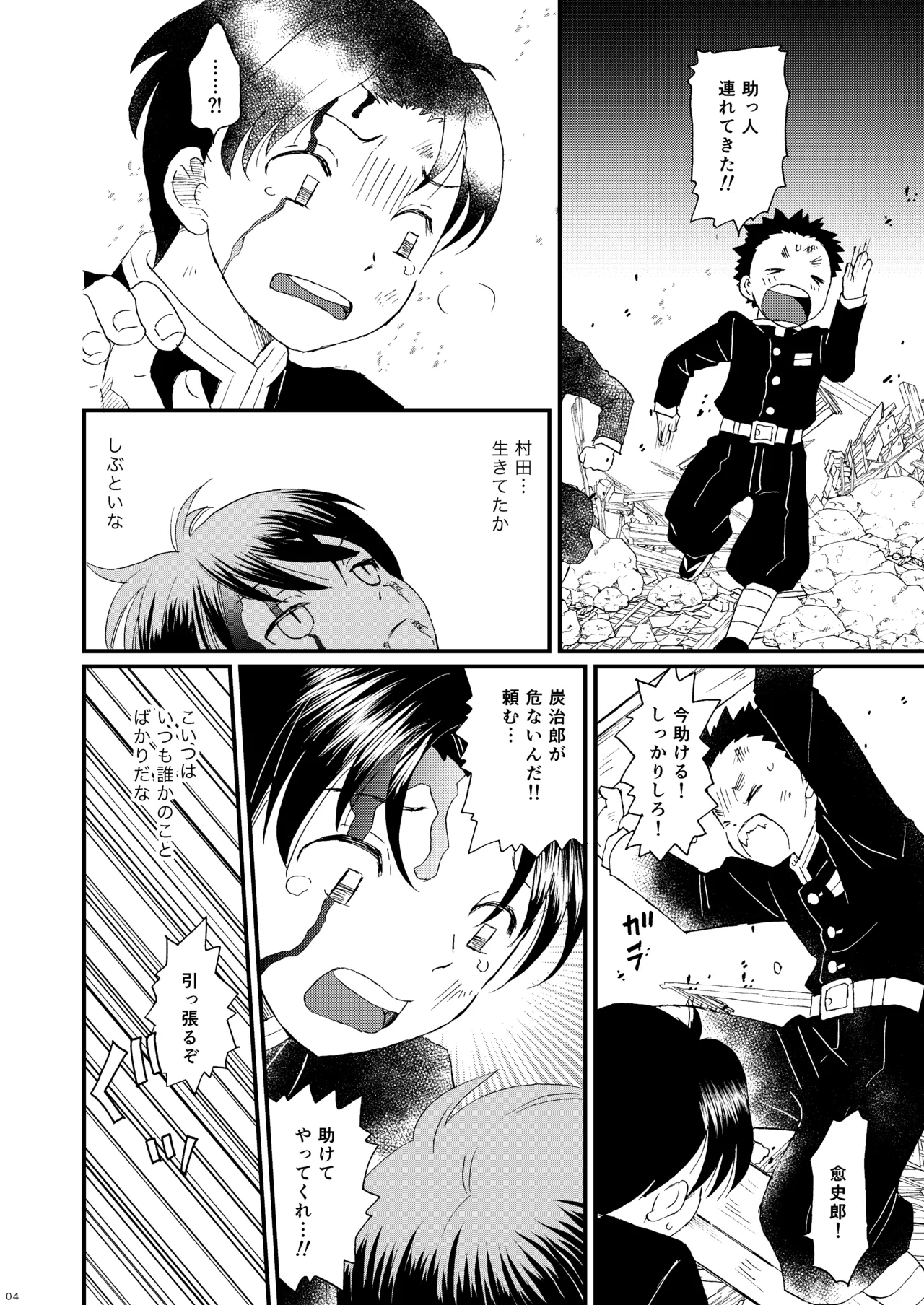 恋のような page 3 full