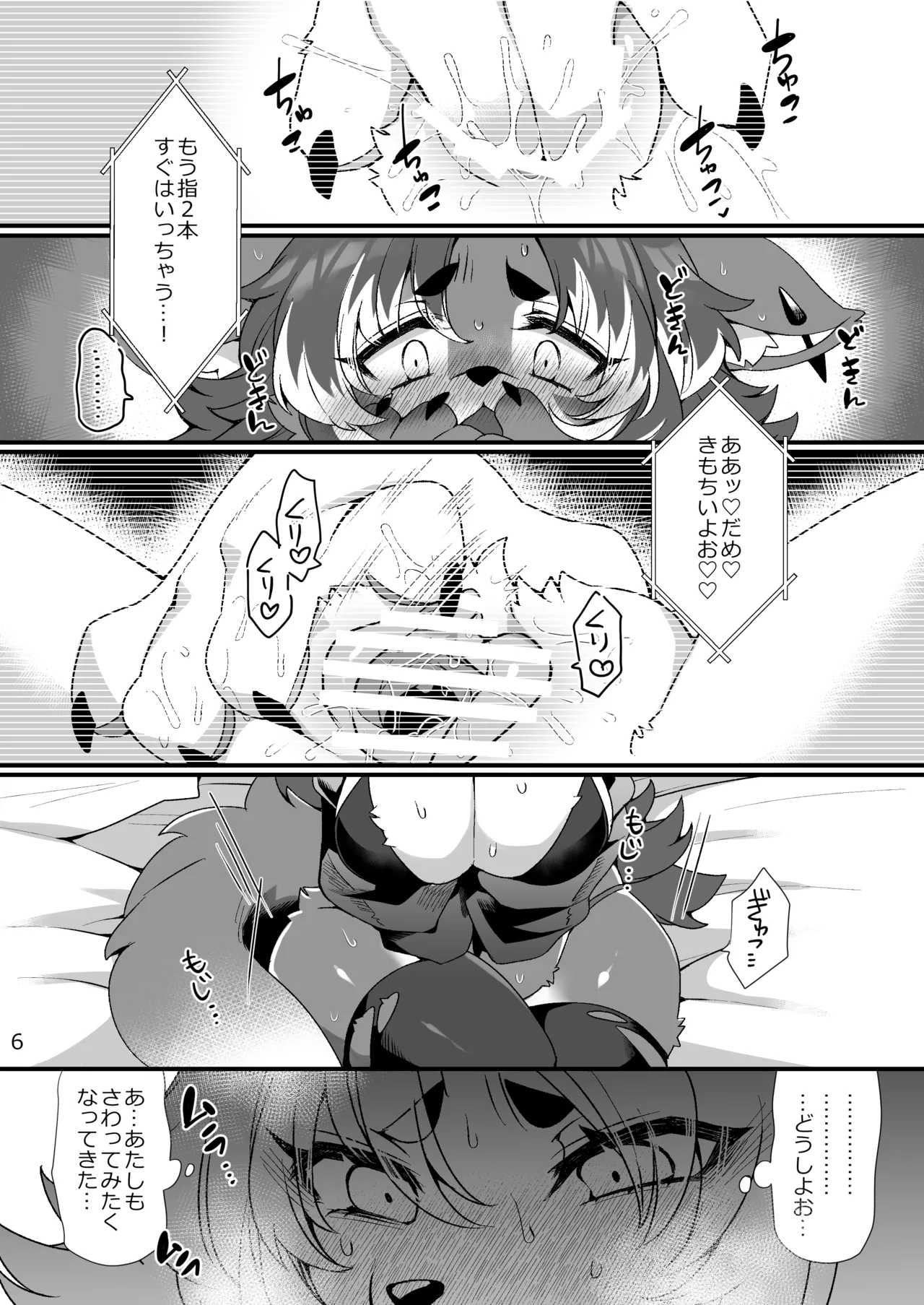 Shiru-chan no Hajimete page 5 full