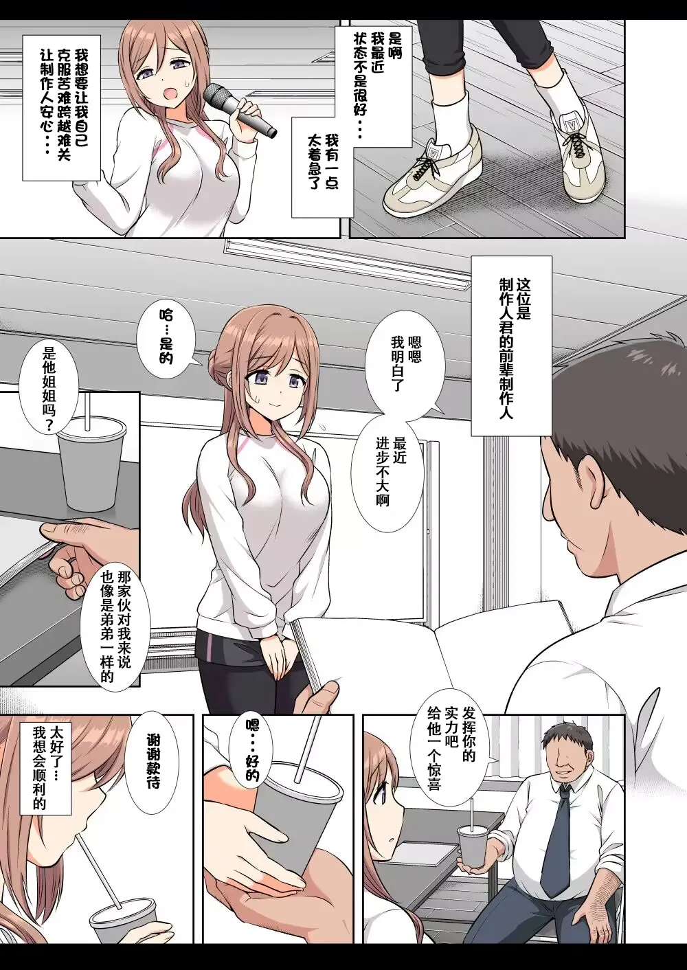 Idol Ryoujoku 18 Rinami Producer-kun no Senpai page 6 full