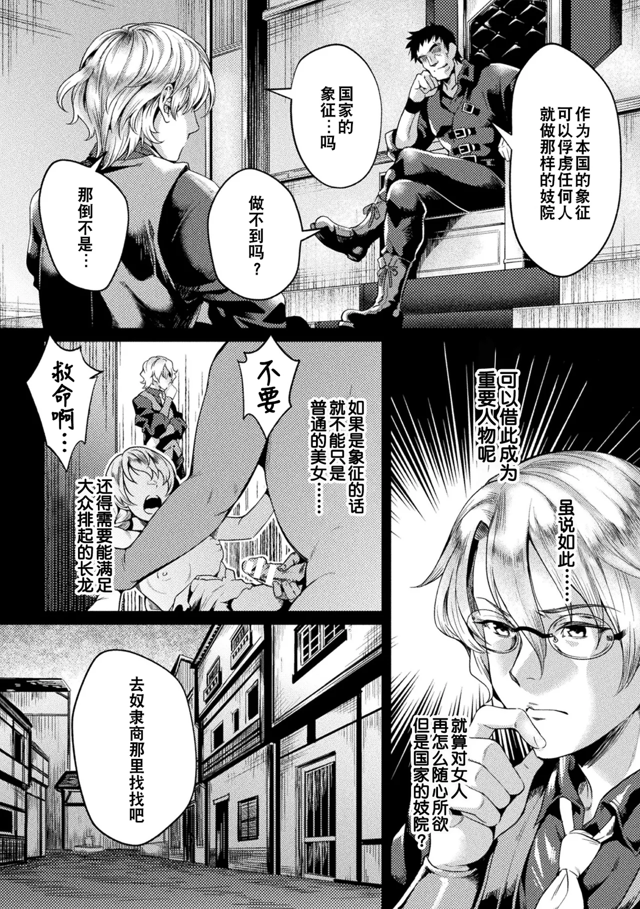 Kuroinu Gaiden Inyoku no Daishoukan THE COMIC Ch. 1-8 | 黑兽外传 淫欲的大妓院 THE COMIC 1-8话 page 2 full