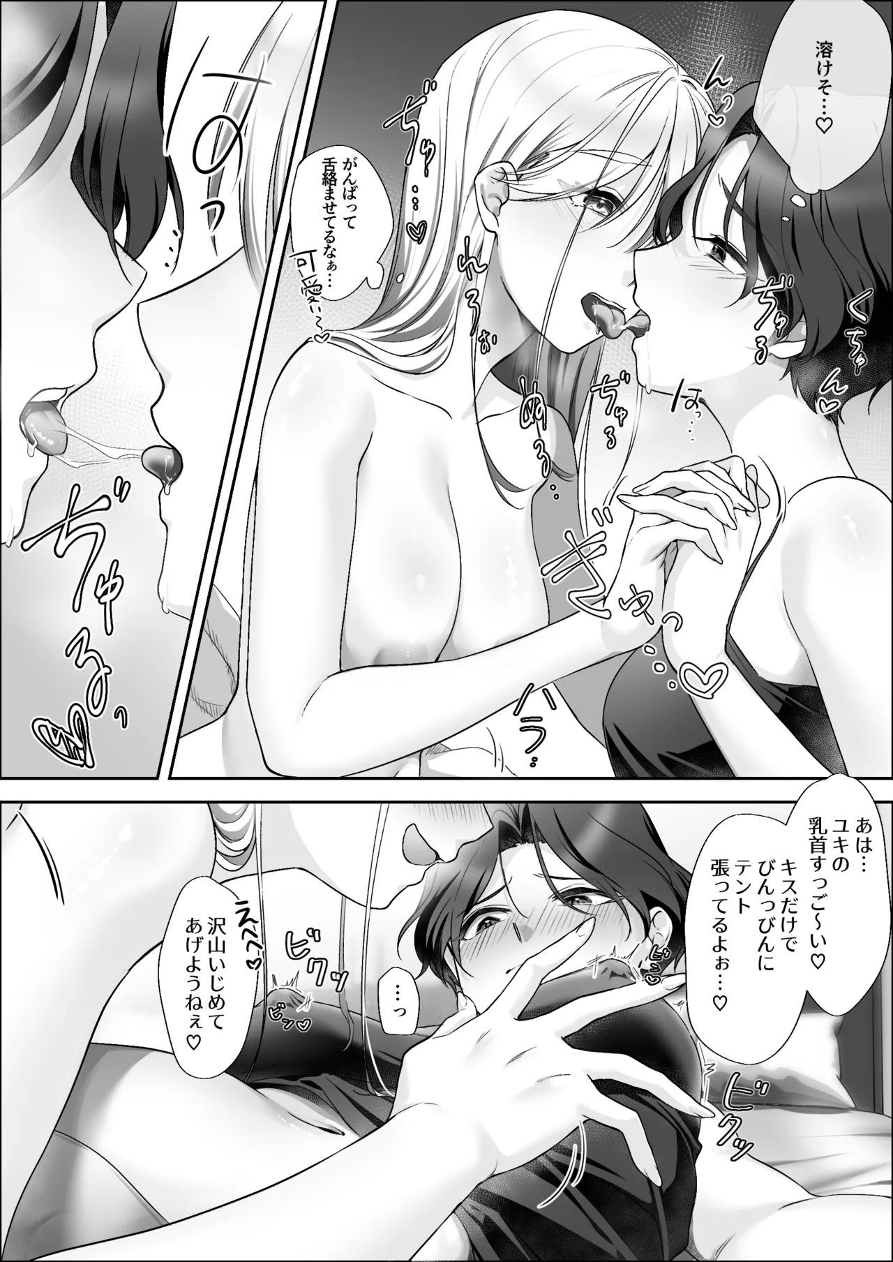 親友に乳首調教されてます！？ page 6 full