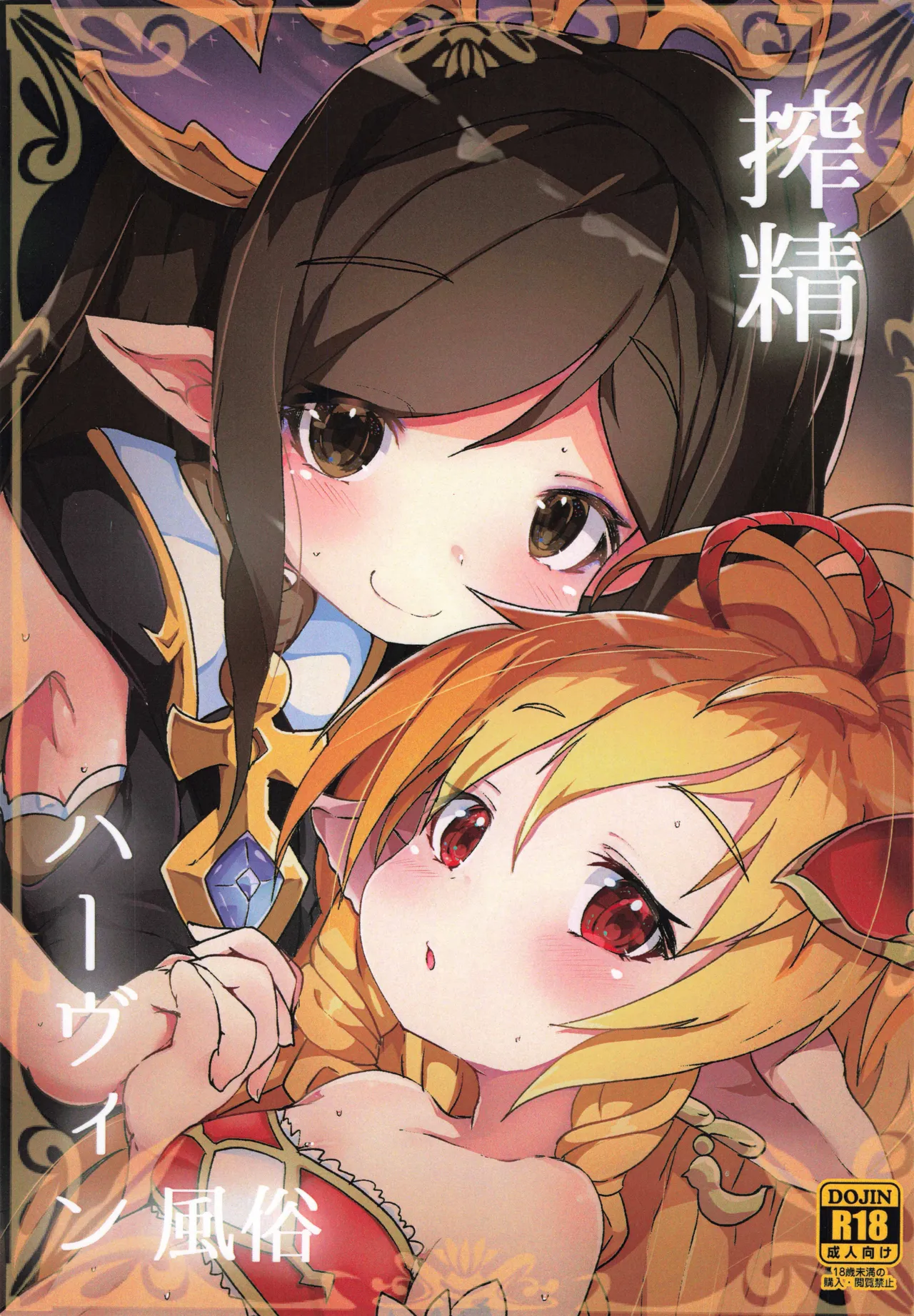 Sakusei Harvin Fuuzoku page 1 full