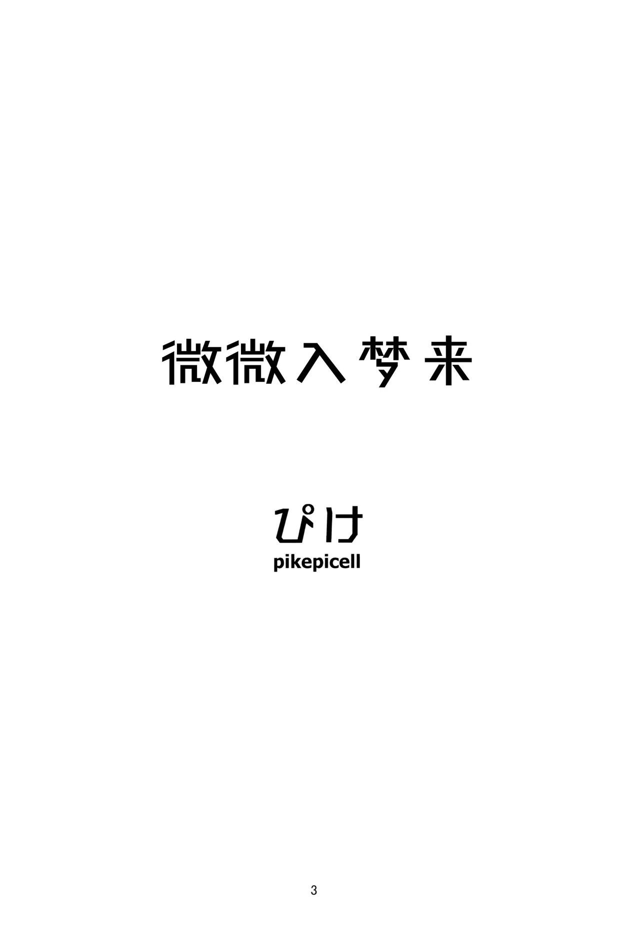 ちょっと夢まで page 2 full