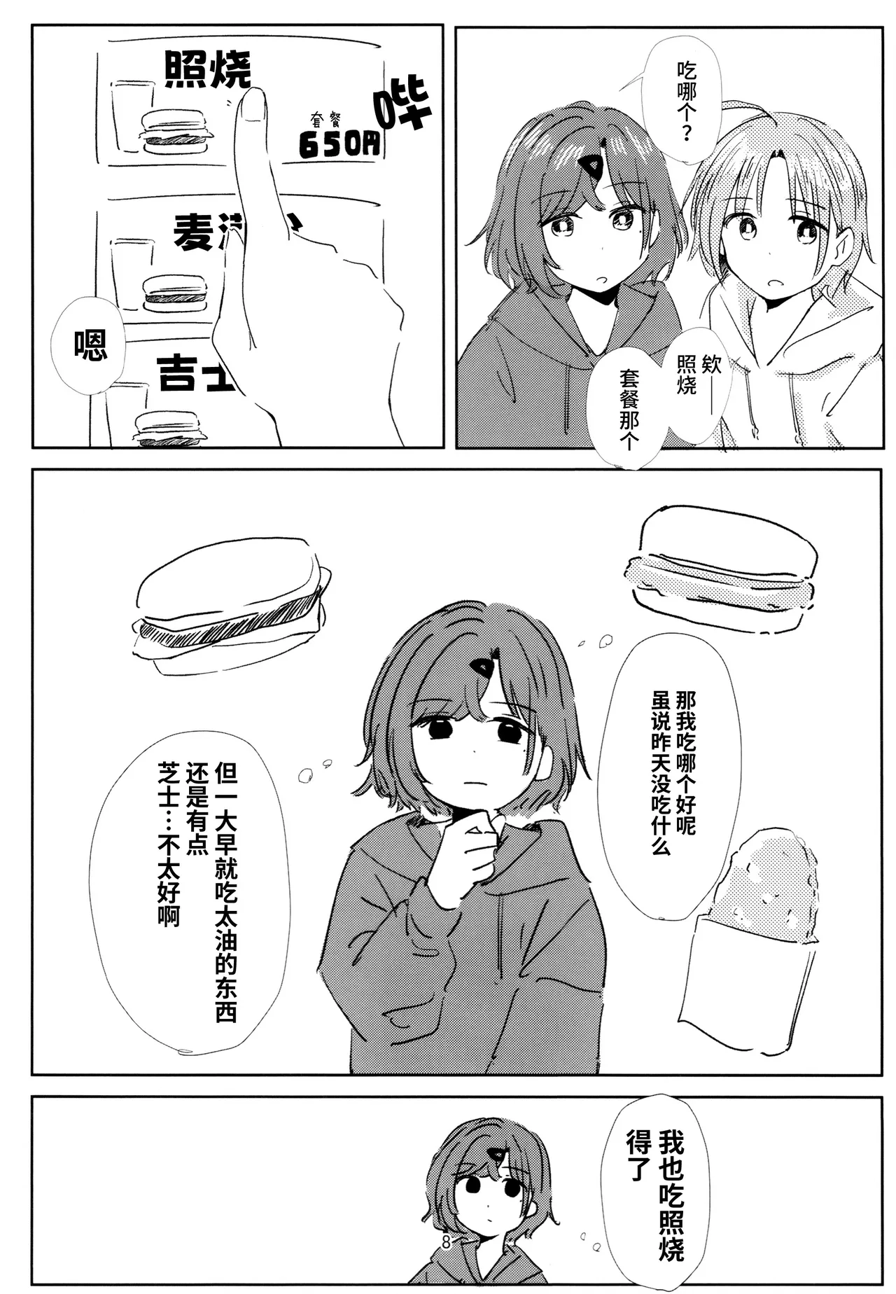 ちょっと夢まで page 7 full
