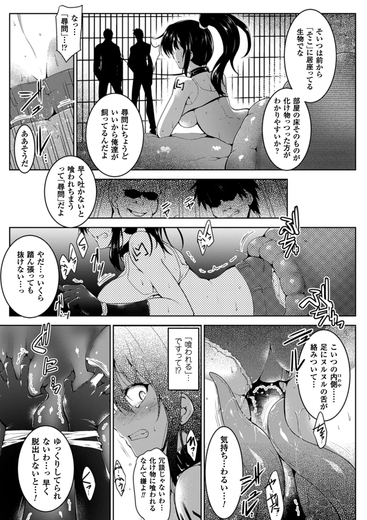 2D Comic Magazine Marunomi Iki Jigoku Monster ni Hoshokusareta Heroine-tachi Vol. 4 page 6 full