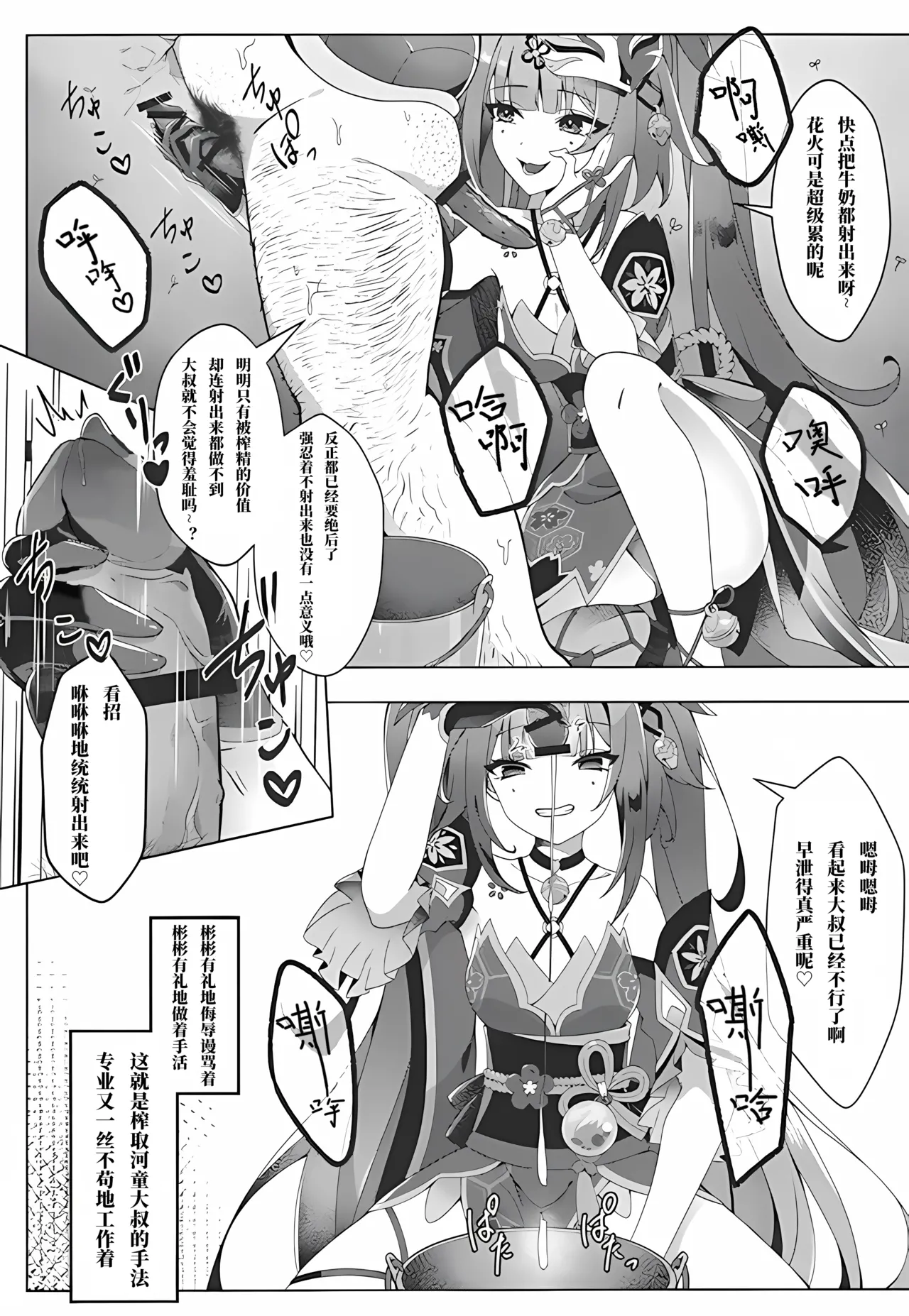 Kappa tte na~ni? page 4 full