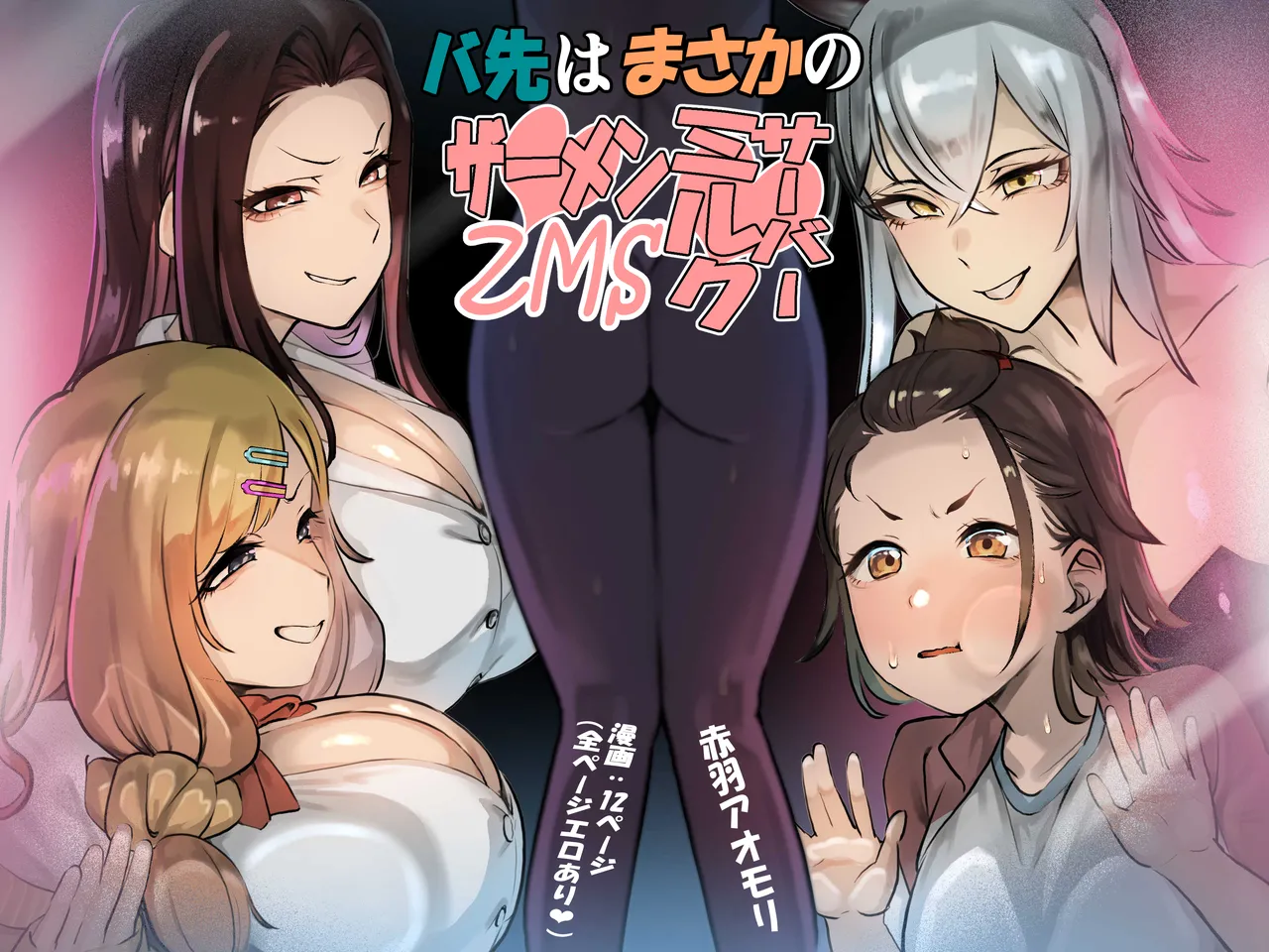 Basaki wa Masaka no ZMS | My Job Is As A Semen Milk Server page 1 full