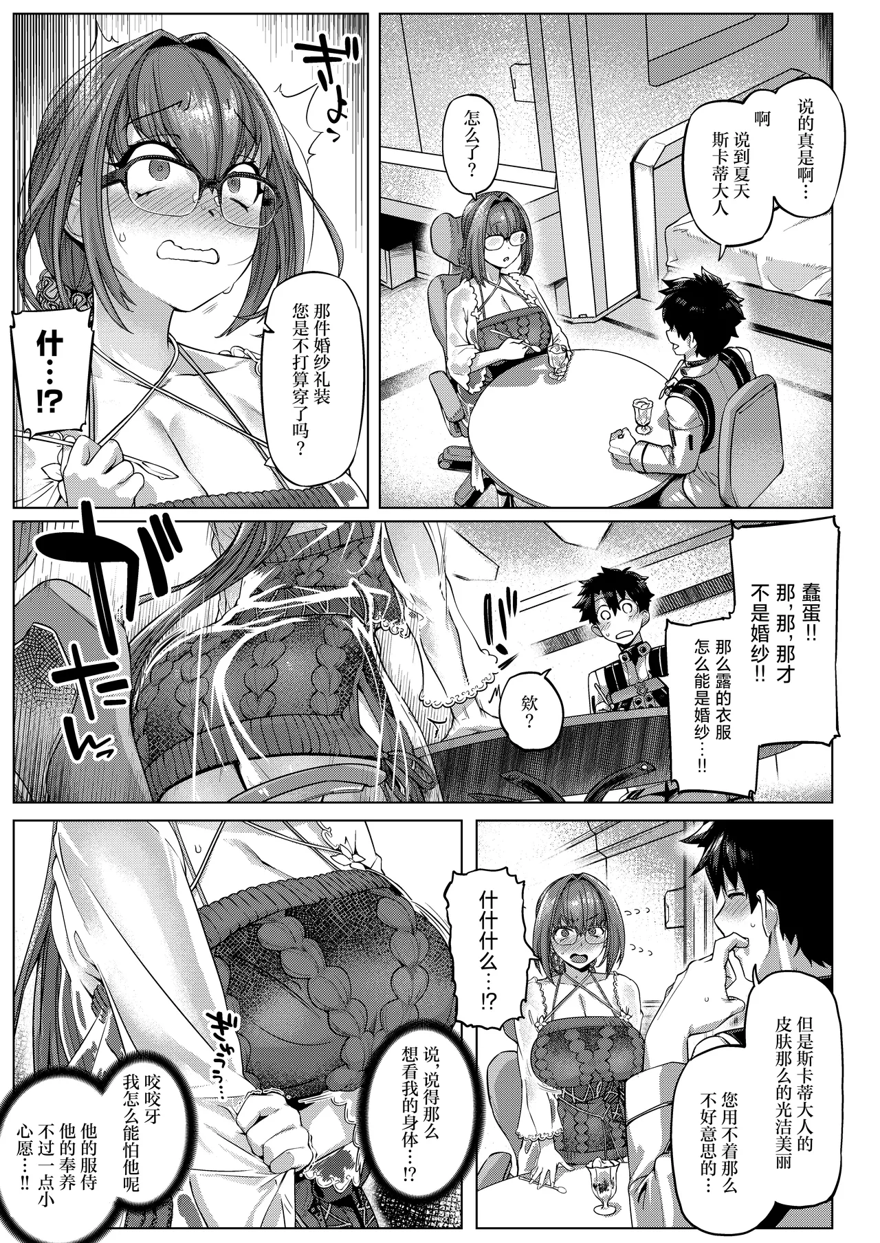 Iissu Skadi Summer page 6 full