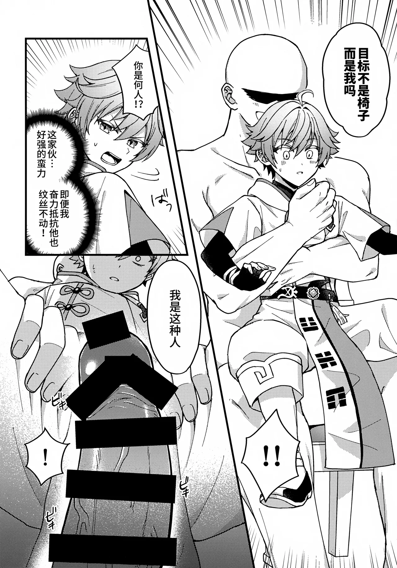 Za Youmara Taijiroku page 5 full