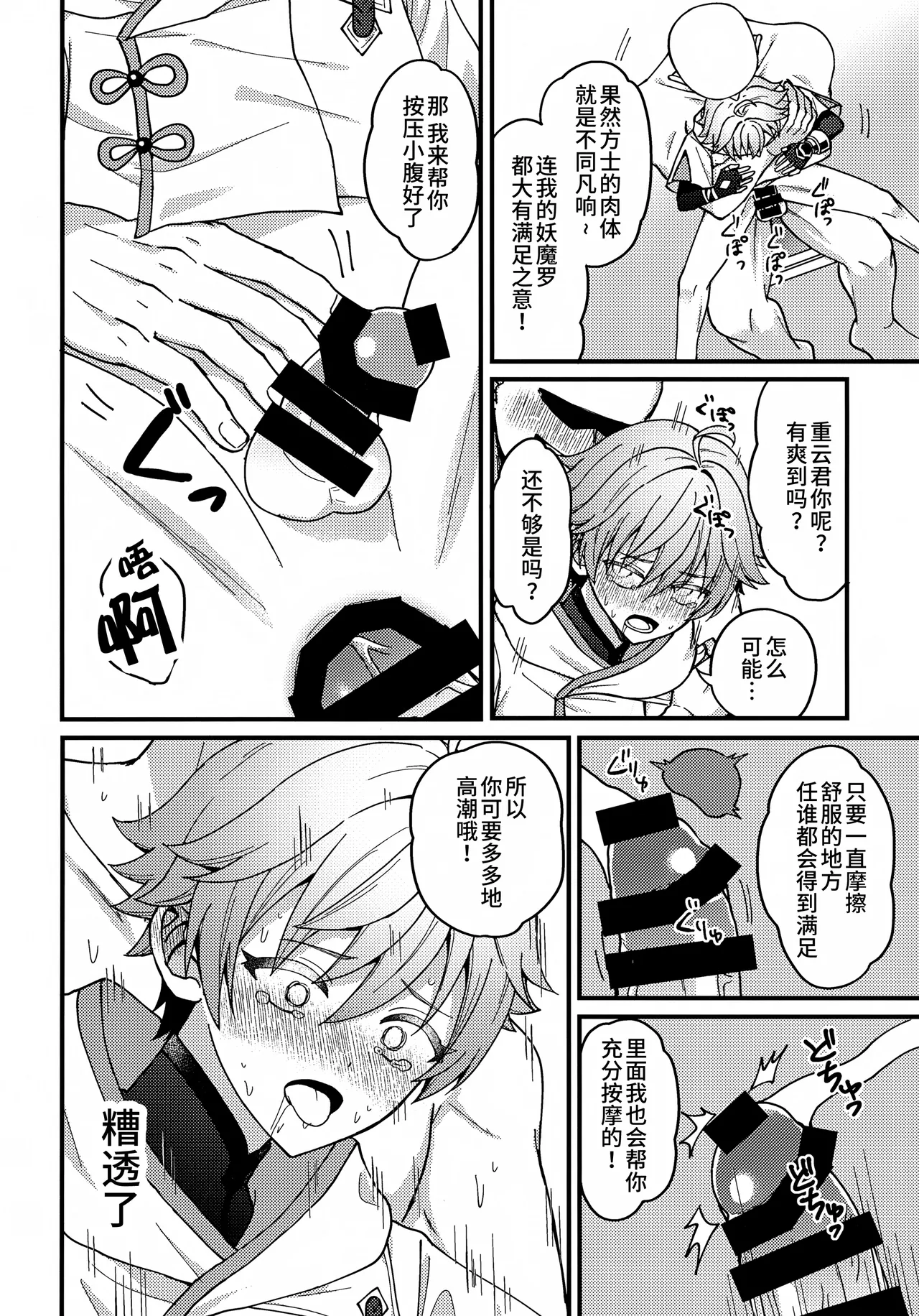 Za Youmara Taijiroku page 7 full