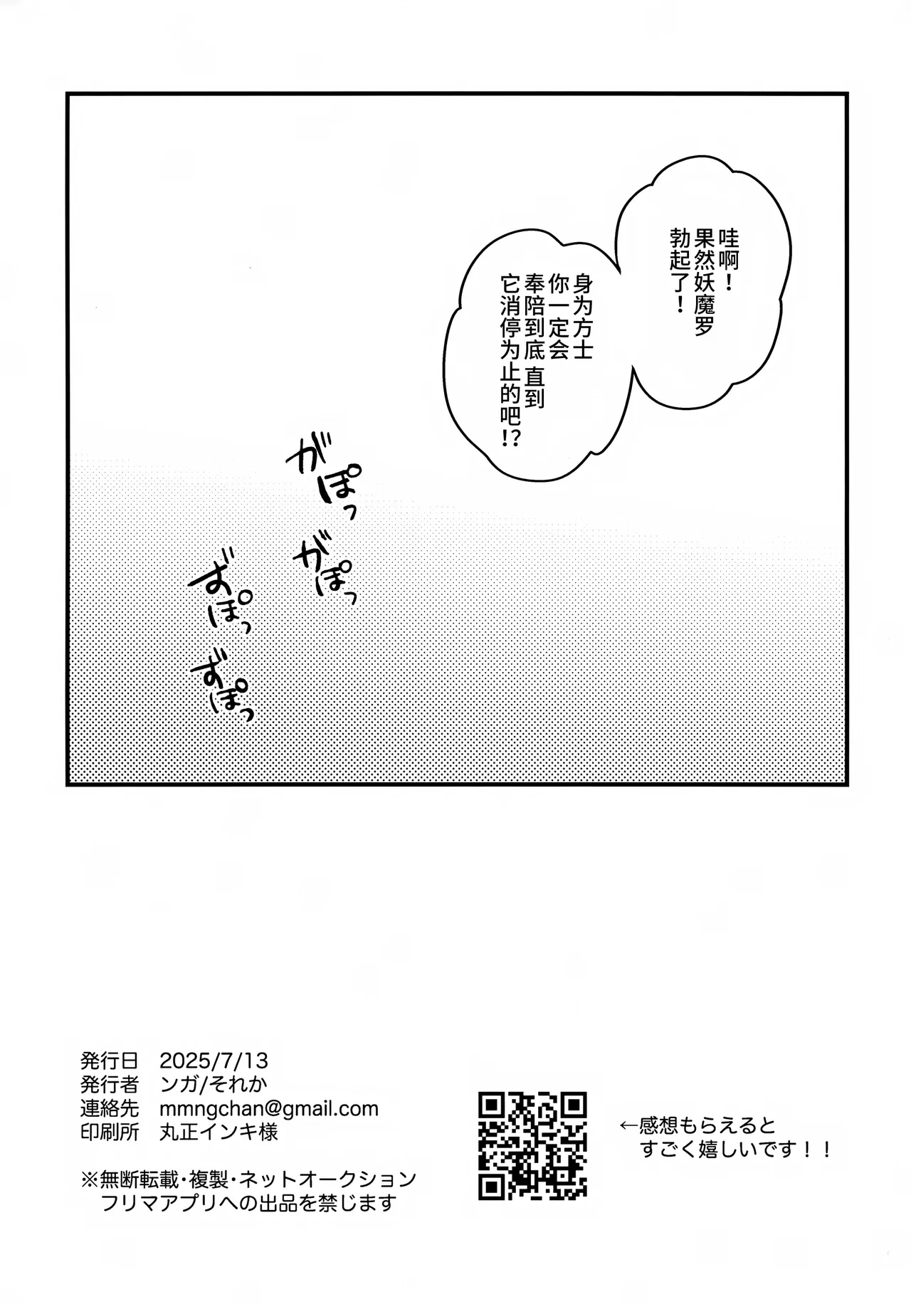 Za Youmara Taijiroku page 9 full