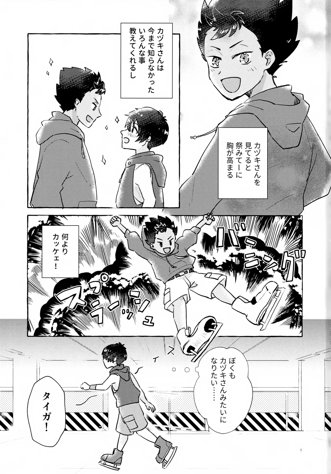 Futari no Himitsu page 2 full
