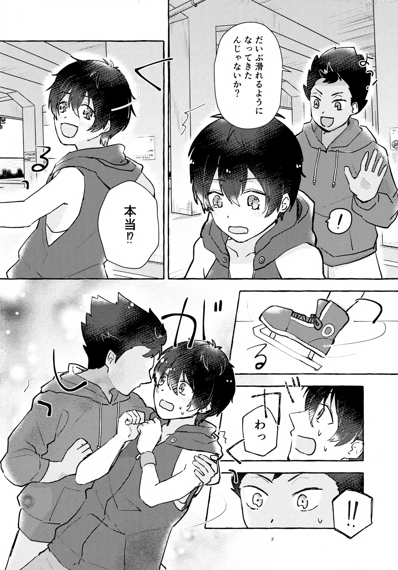 Futari no Himitsu page 3 full