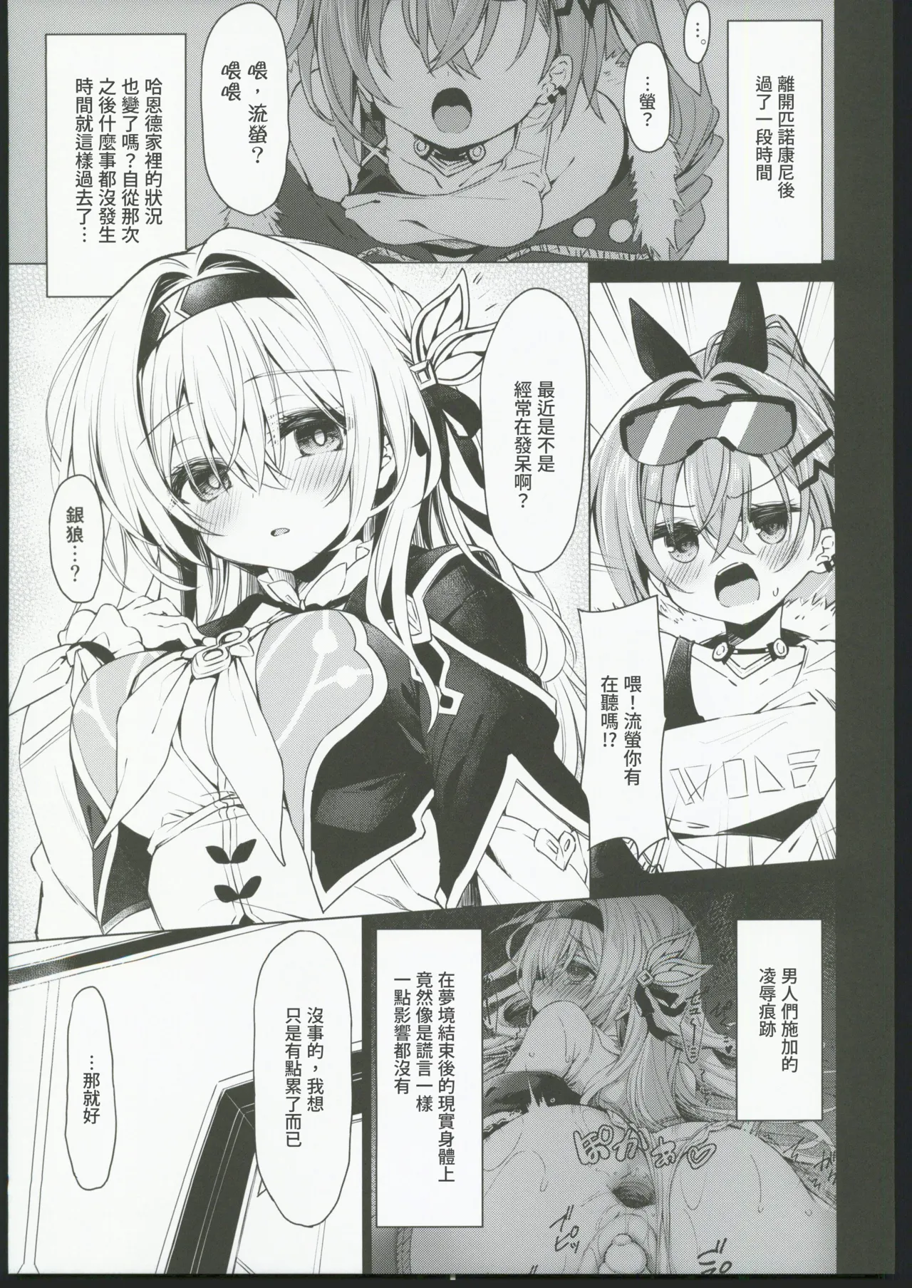 ユメの続きを page 4 full