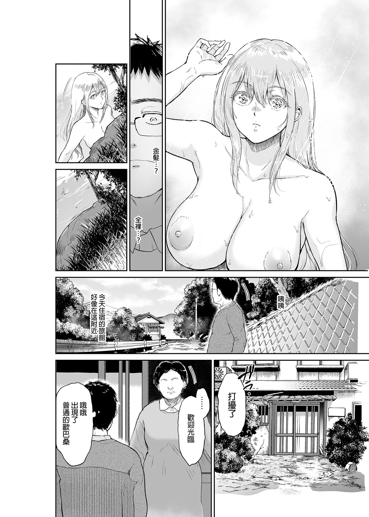 星のない温泉ー秘湯で出会った全裸の巨乳金髪女子と… page 3 full