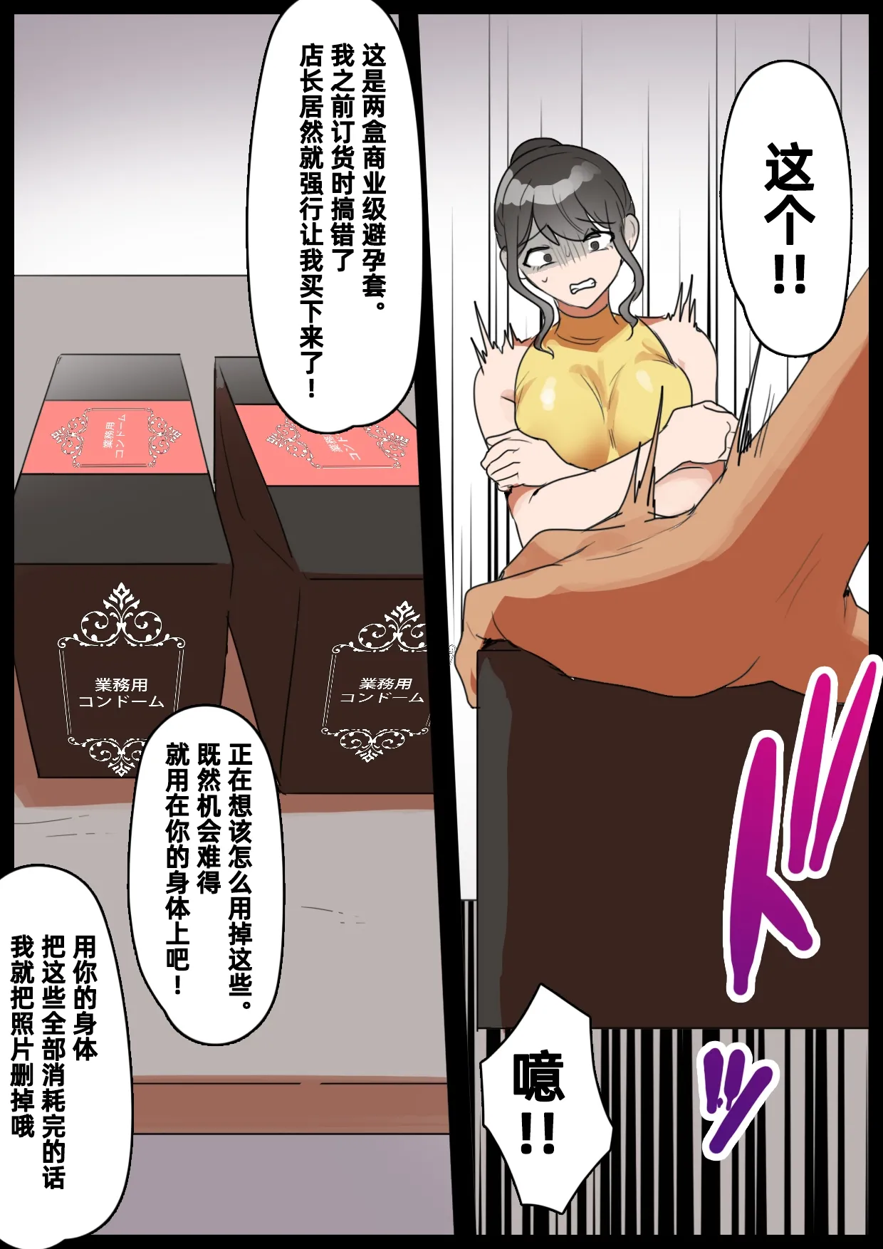 Manbiki Hitozuma Seisai ~Gohacchuu de Kaitotta Condoomu 400-Mai wo Tsukaikiru made~ | 偷窃人妻制裁～直到用完误下单购入的400个避孕套用完为止～ page 6 full