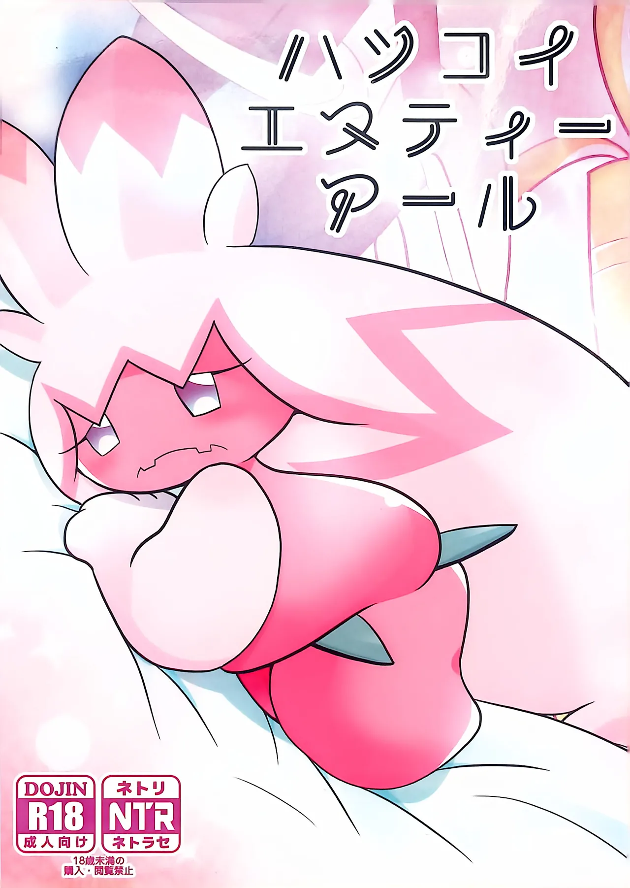 赛富豪与巨锻匠——初恋NTR | Yokohama no Safudeka |（作者:両谷哉 page 2 full