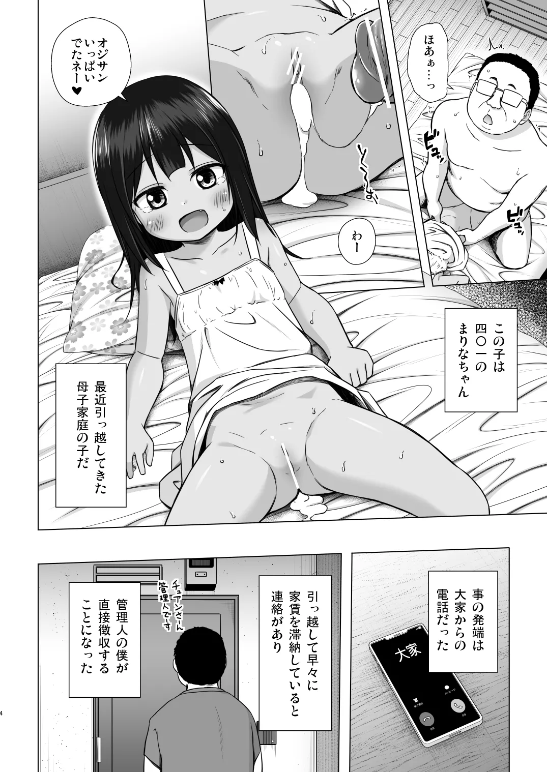 Warabe Danchi no Marina-chan page 3 full