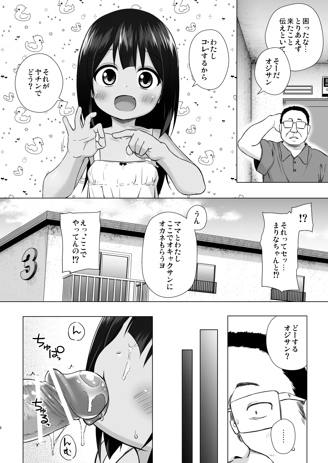 Warabe Danchi no Marina-chan page 5 full