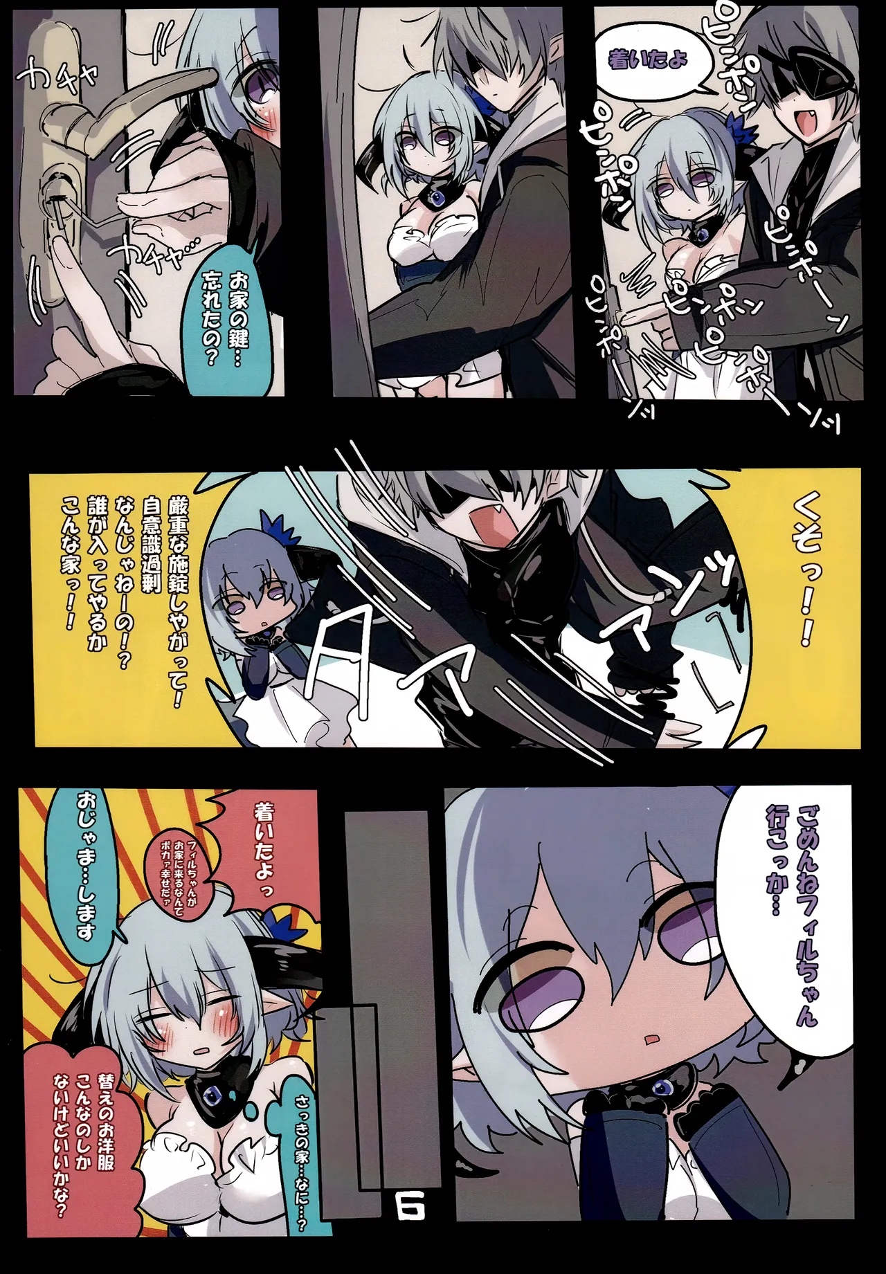 灼熱の絶対零度!さわらないでフィルレインちゃん page 7 full