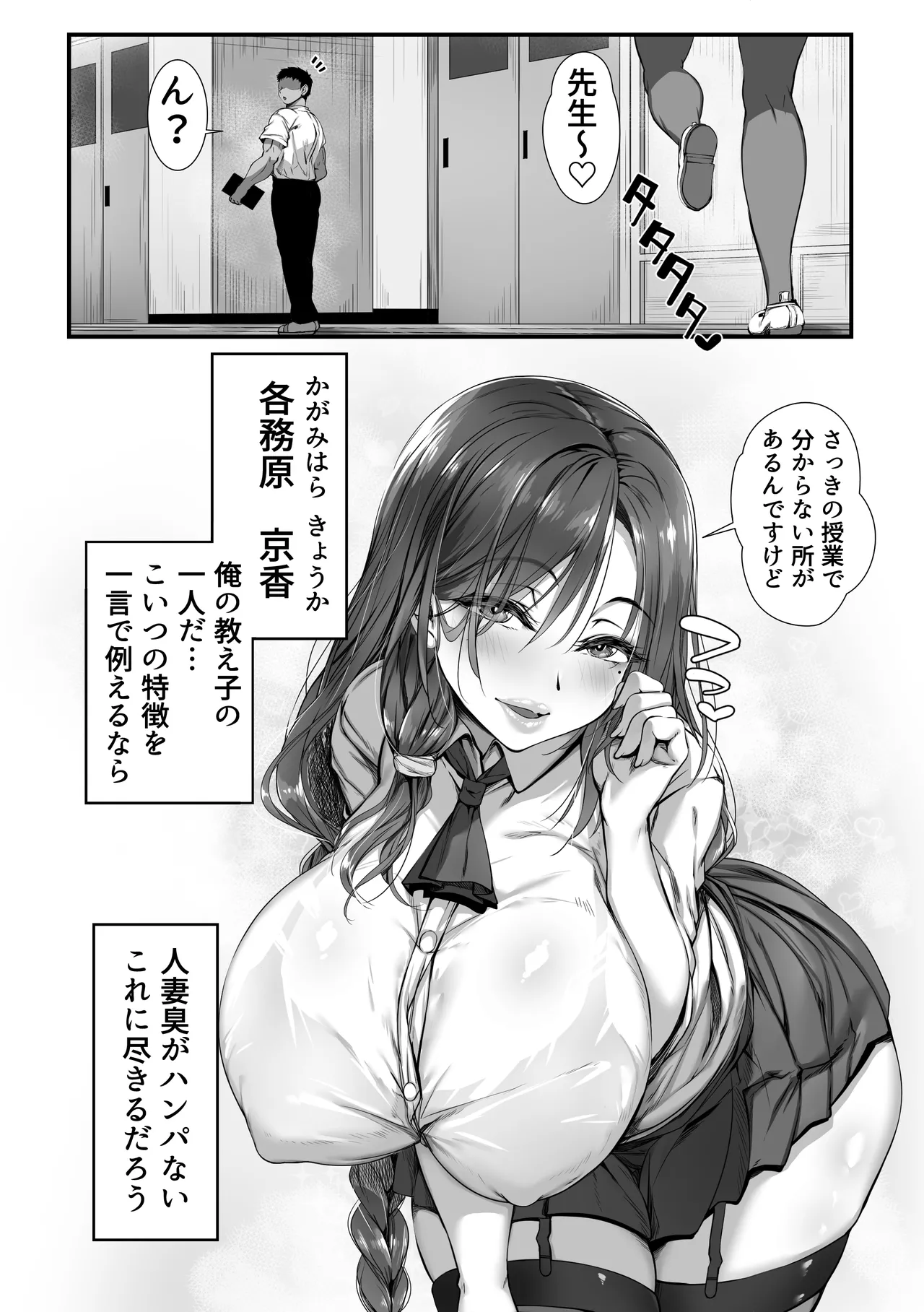 人妻臭がハンパない教え子とエッチする事になった page 2 full