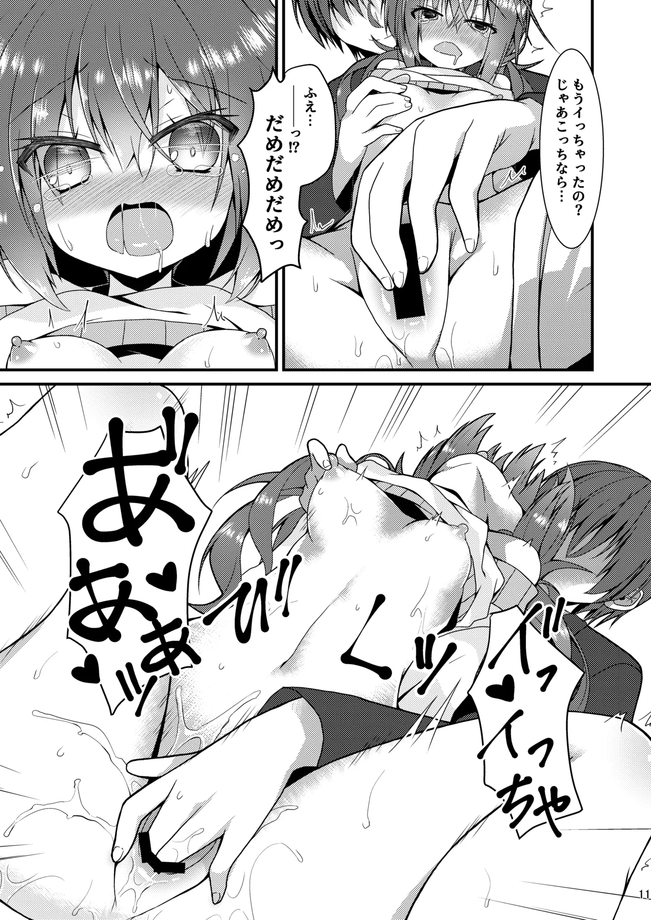 Meguru Guru Guru page 10 full