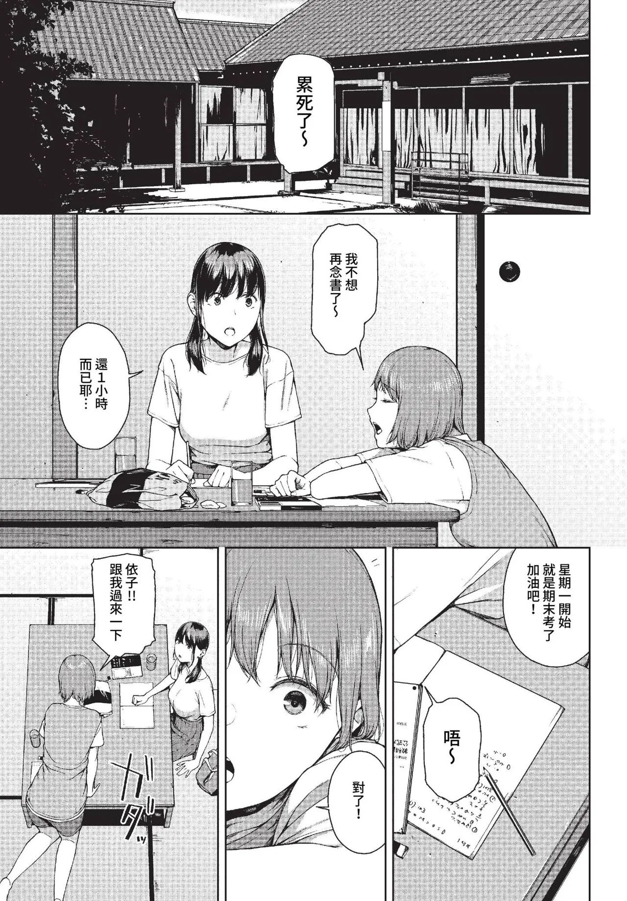 Yoko 1-5 Tragedy On the way home page 8 full