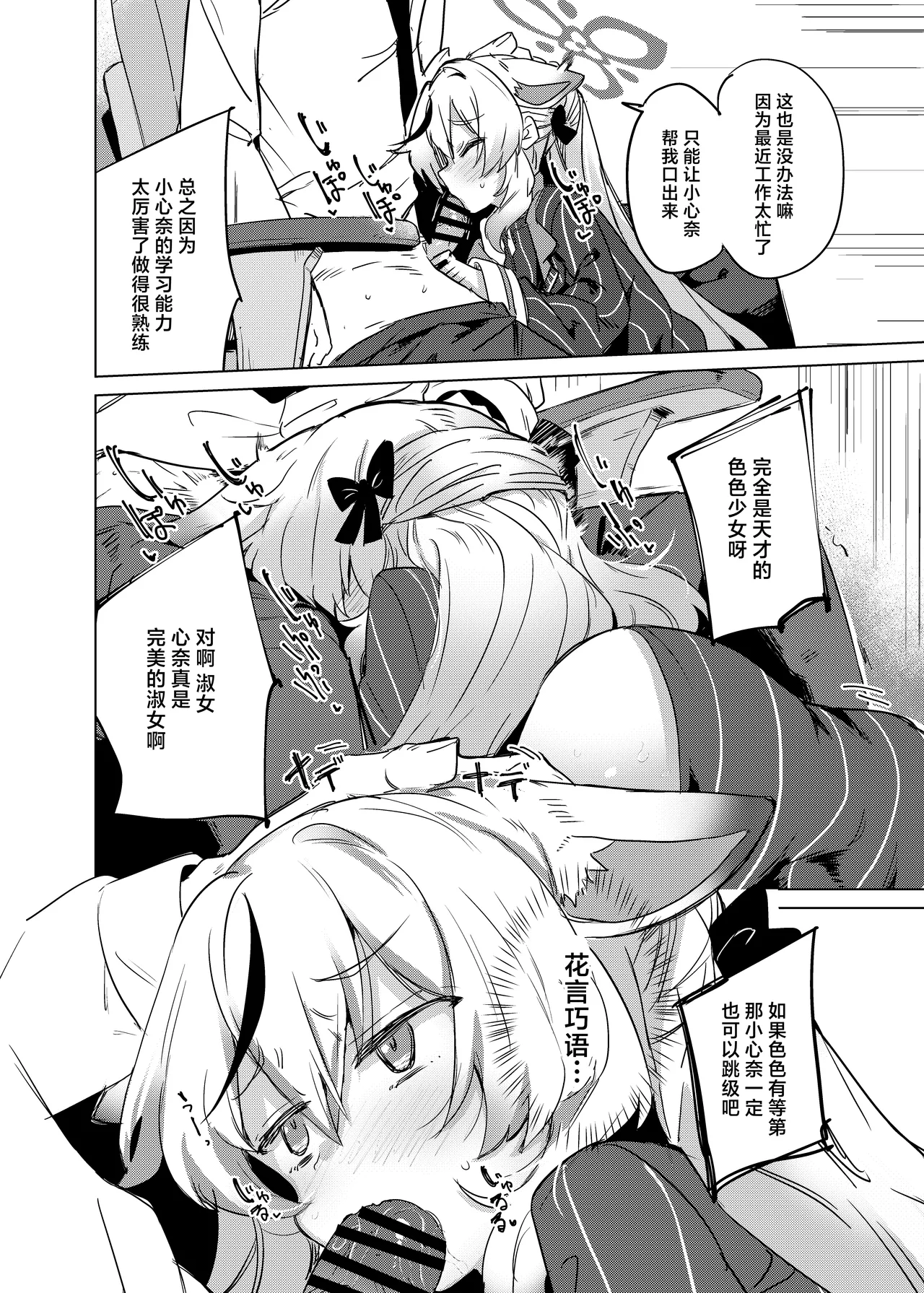 100-ten Manten Kokona-chan | 100分满分心奈酱 page 7 full