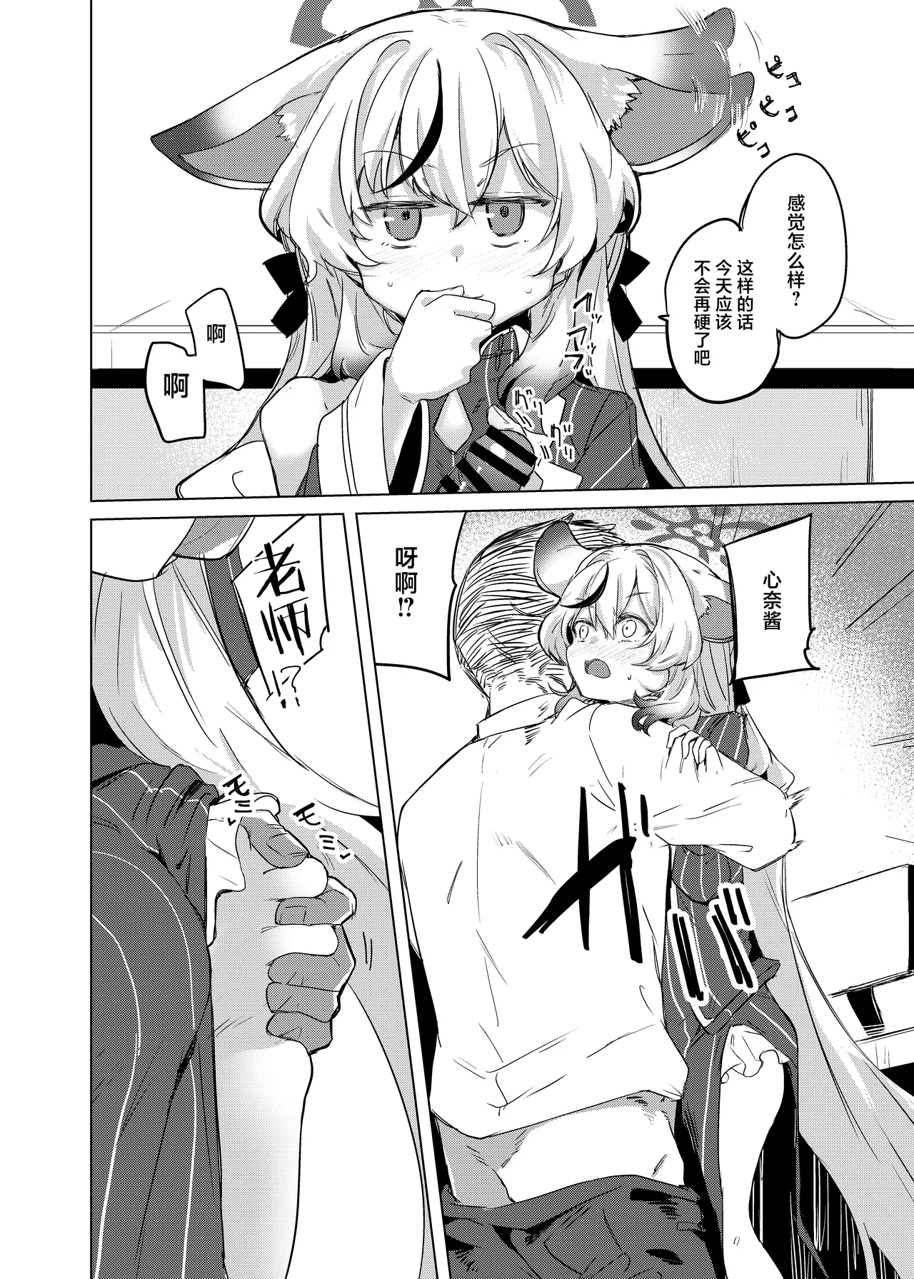 100-ten Manten Kokona-chan | 100分满分心奈酱 page 9 full