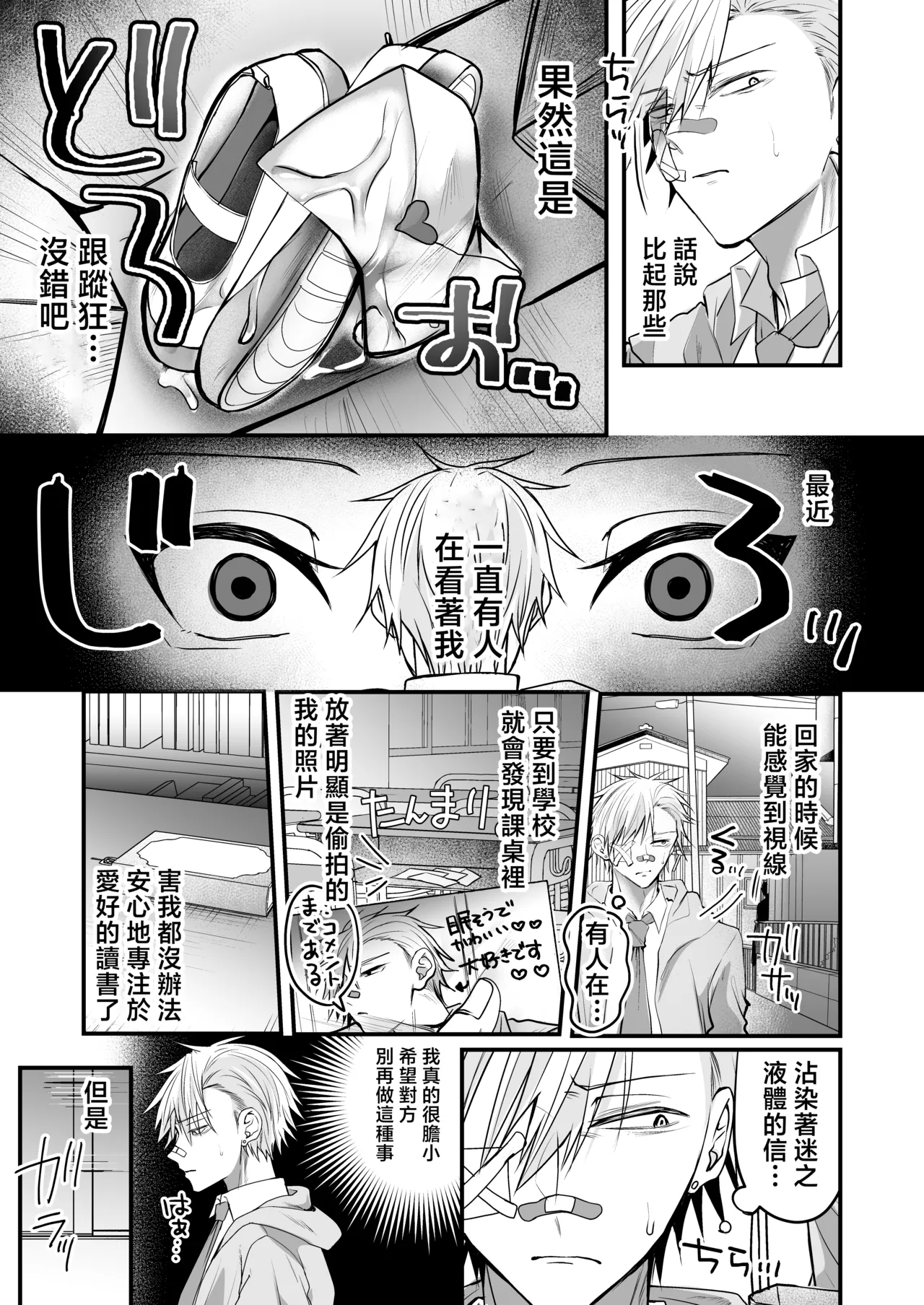 Bakunyuu Tosho Iin no Stalker Onna ni Osowareta kara Gyakushuu shite yaru Hanashi. page 4 full