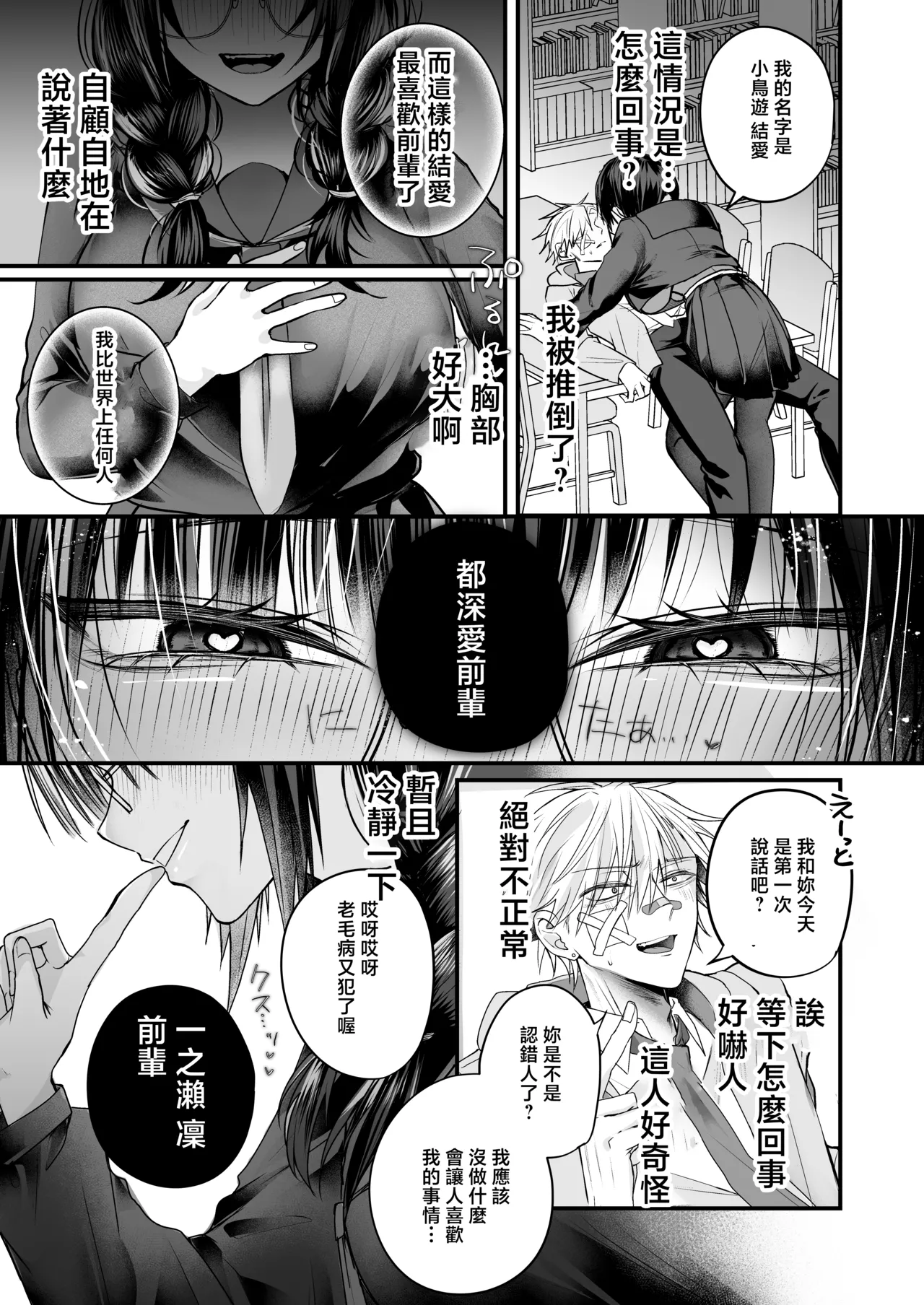 Bakunyuu Tosho Iin no Stalker Onna ni Osowareta kara Gyakushuu shite yaru Hanashi. page 8 full