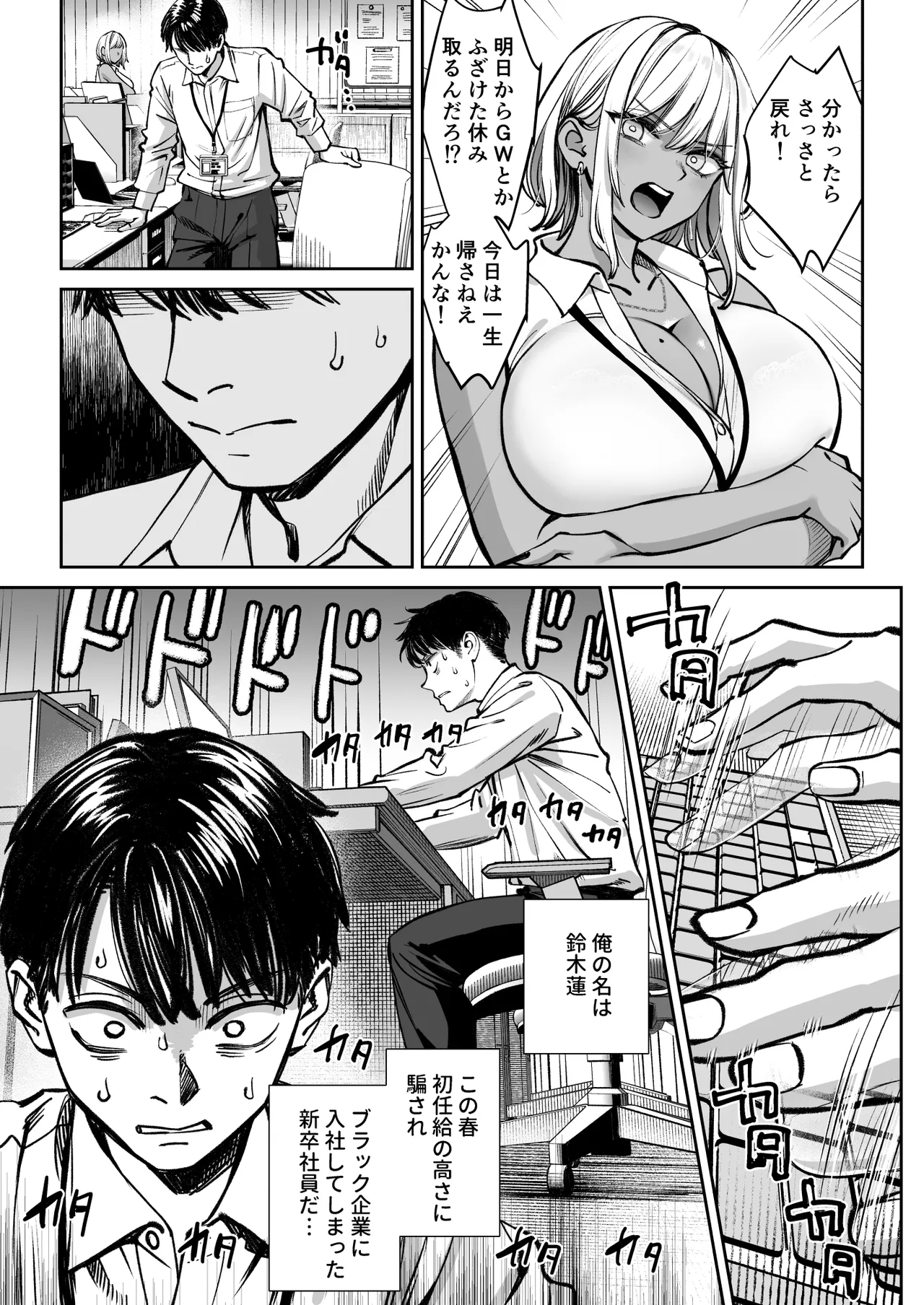Black Kigyou no Kamin Shitsu ga Yari Beya ni Natteta Hanashi page 4 full
