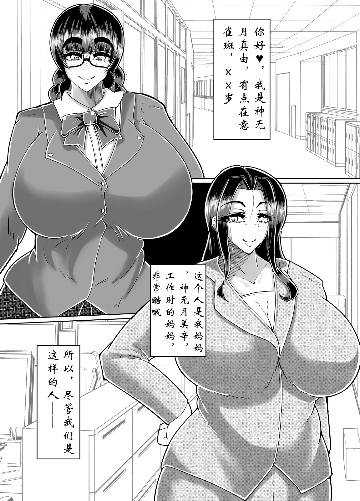 Muchimuchi Nikukan M-cup Futanari Hahamusume no Bichonure Asedaku Kateinai SEX page 3 full