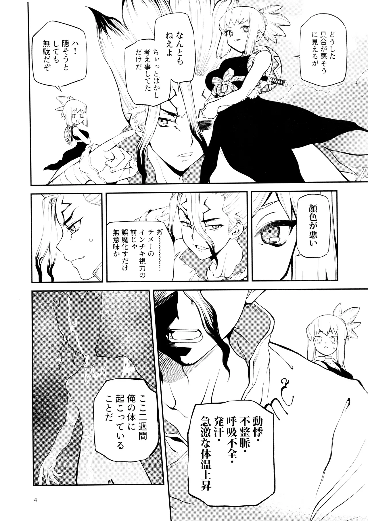 Kon'na no Gouri-teki Janee! page 4 full