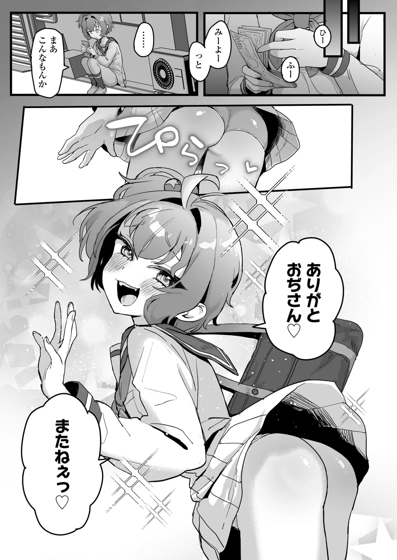 COMIC LOE VOL.23 Maniacs page 7 full