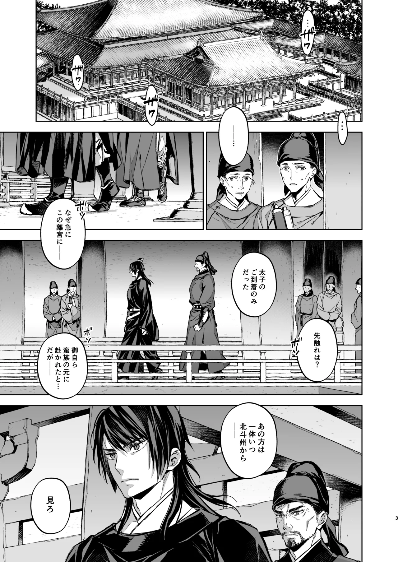 Enran Keichuu Kowa・Kouden5 | 燕岚闺中顾话・后传5 page 3 full