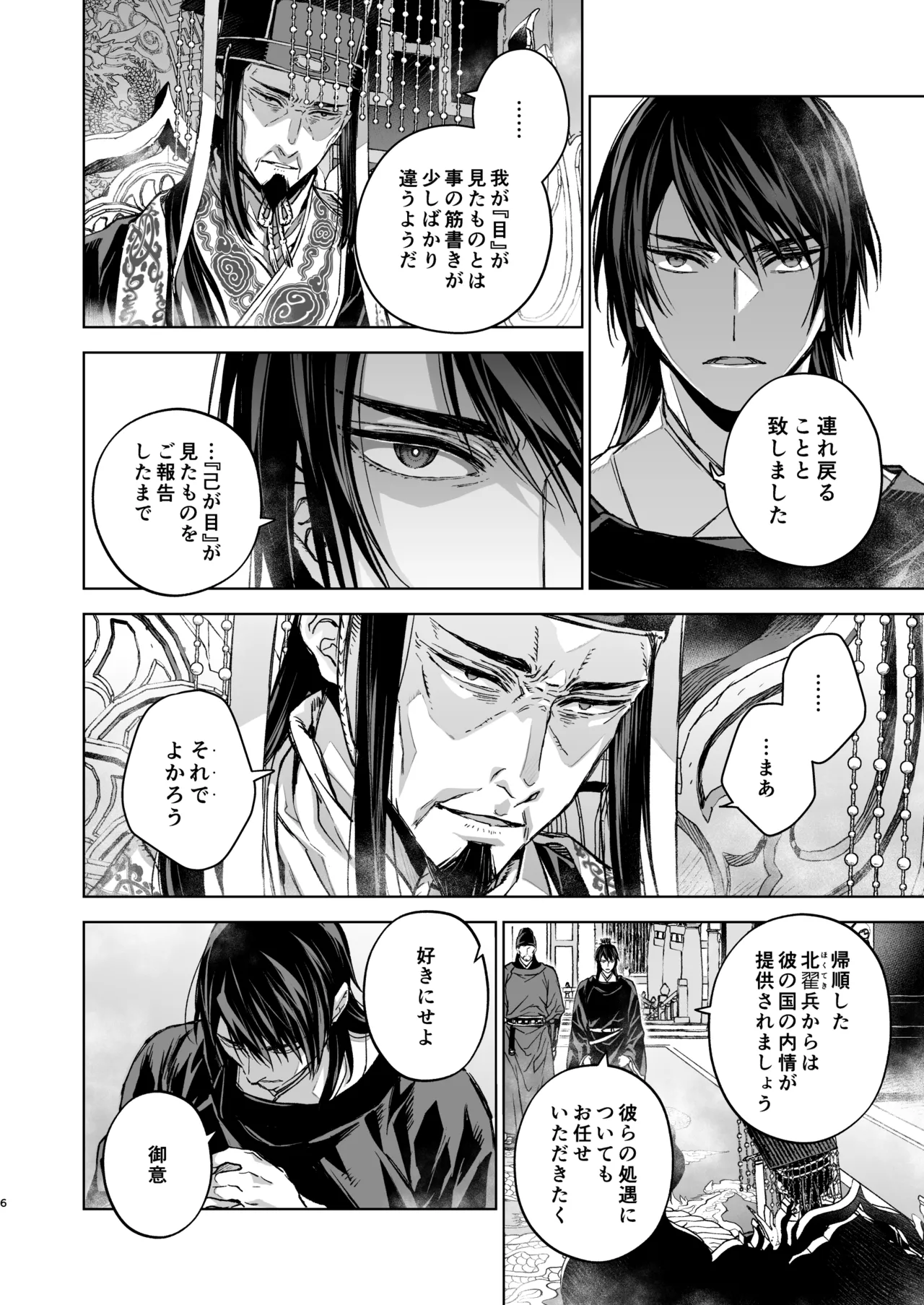 Enran Keichuu Kowa・Kouden5 | 燕岚闺中顾话・后传5 page 6 full