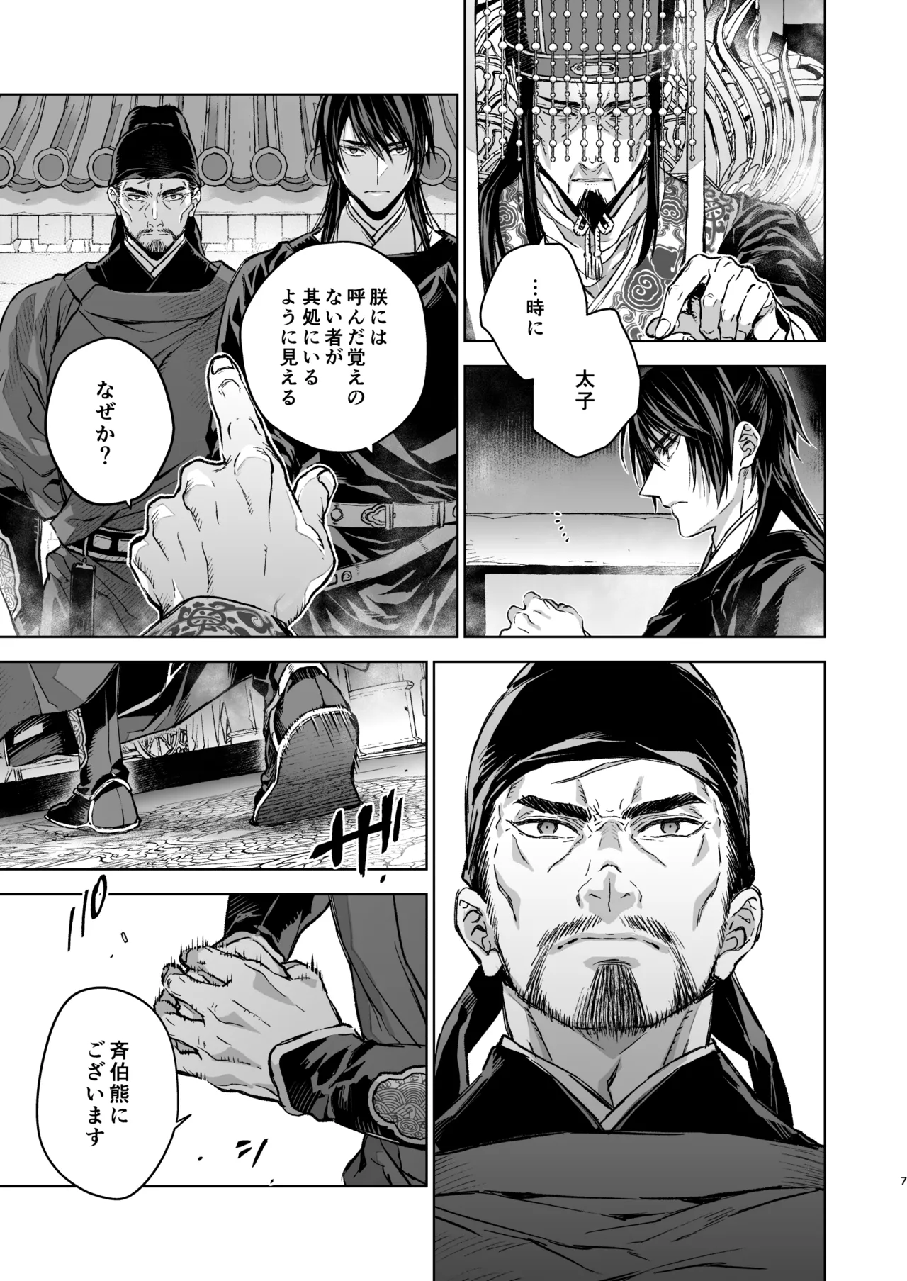 Enran Keichuu Kowa・Kouden5 | 燕岚闺中顾话・后传5 page 7 full