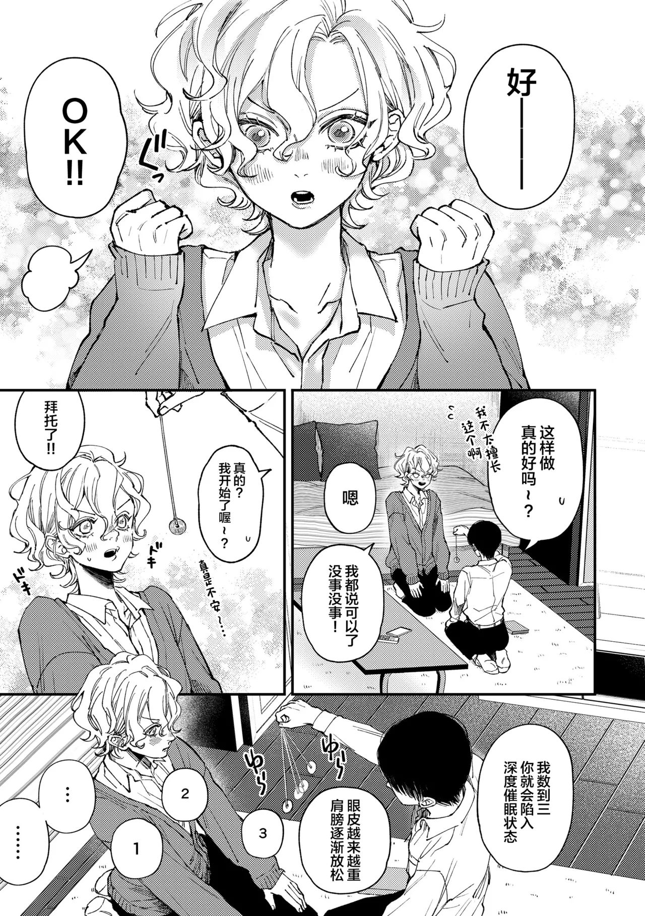 Amane-kun no Saimin page 4 full