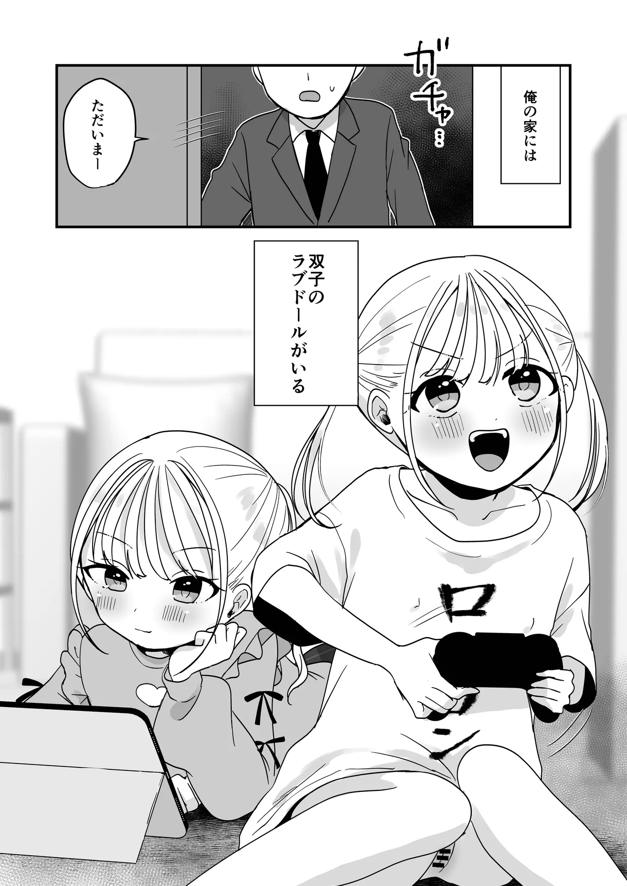 Sunao ni Narenai Futago Love Doll no Imouto to Torotoro Ecchi page 2 full