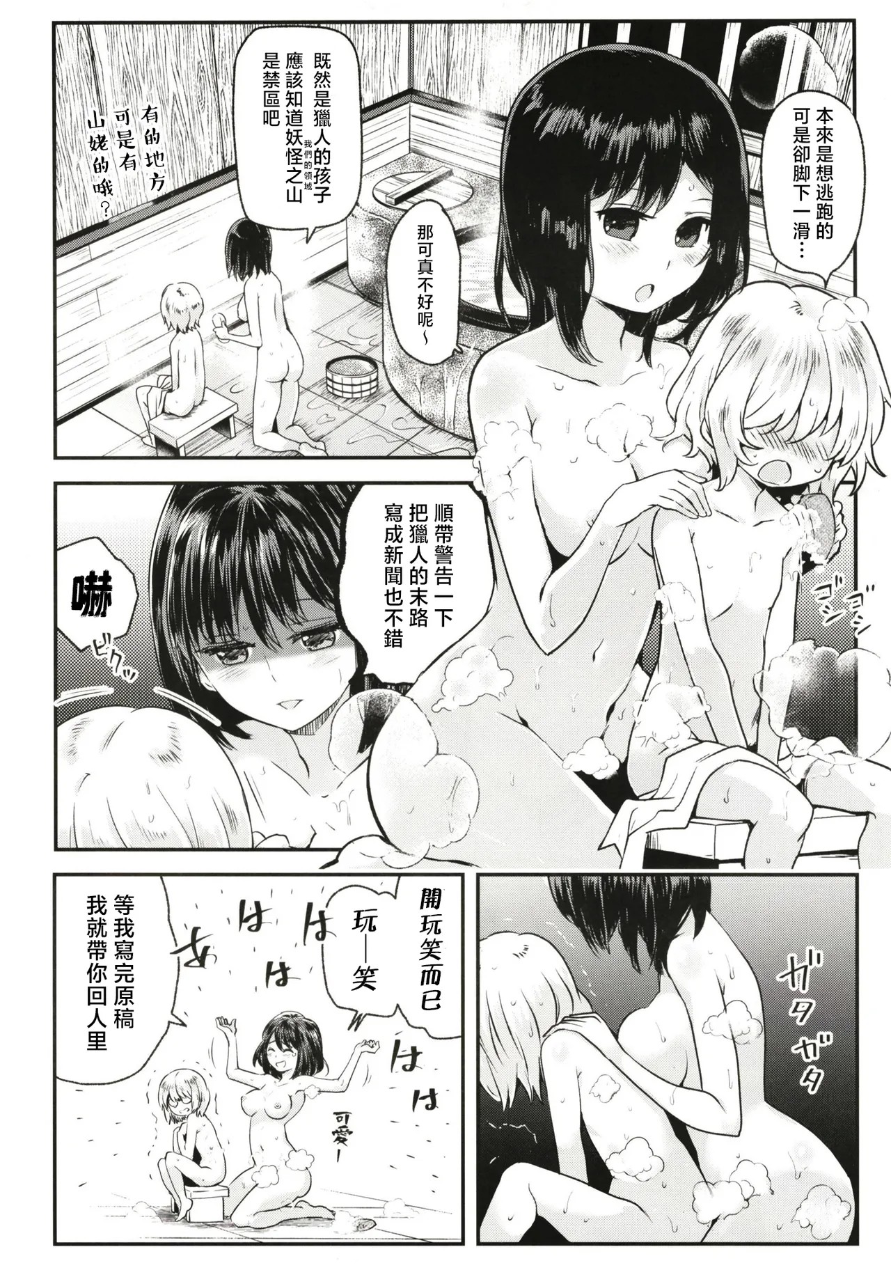 Tengu Kakushi page 4 full