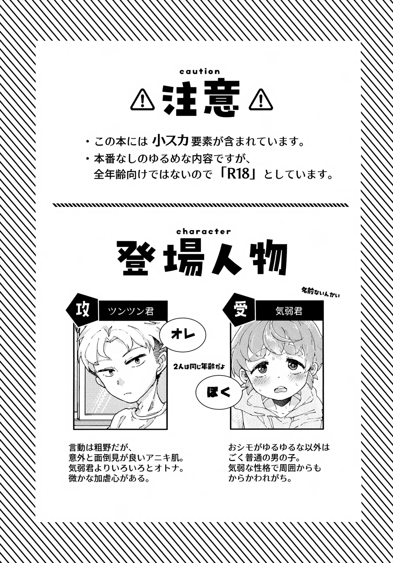 Koitsu wa Tada no Tomodachi Dakara!! page 2 full