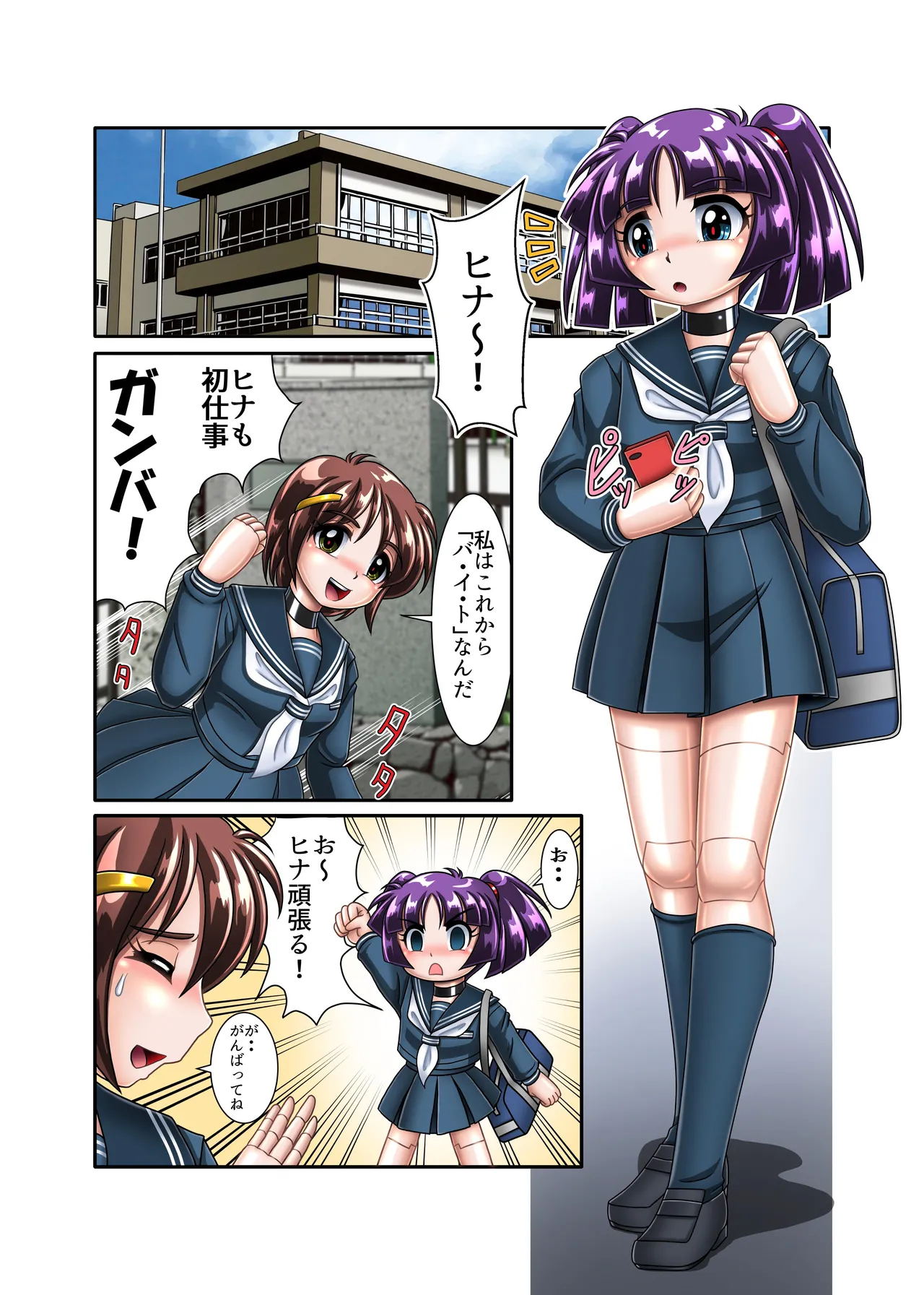 サイボーグ姫奈【初めての援交】 page 3 full