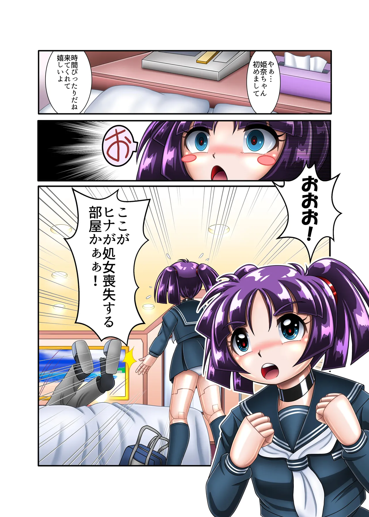 サイボーグ姫奈【初めての援交】 page 5 full