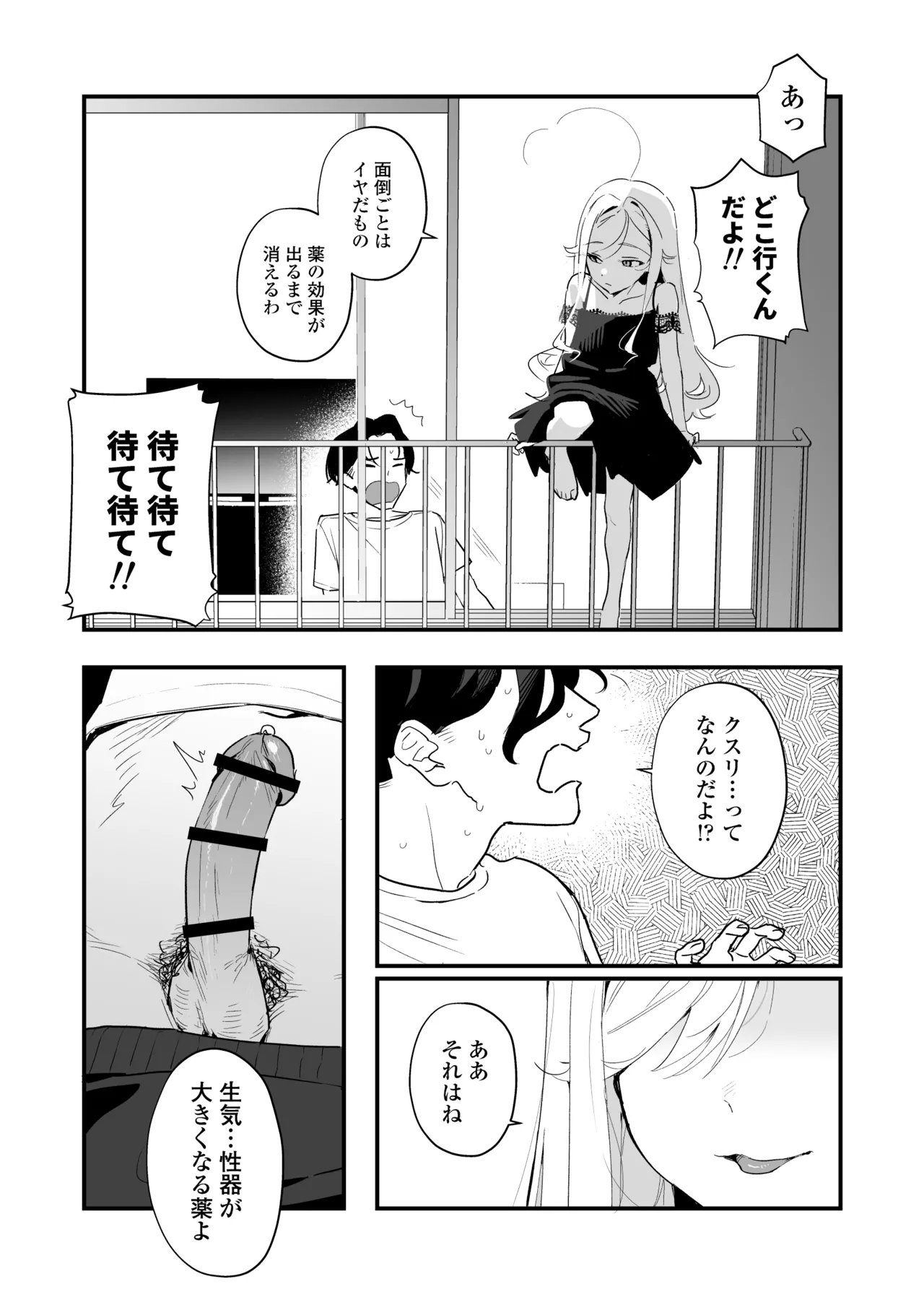 シィ様、射精させてください。 page 5 full