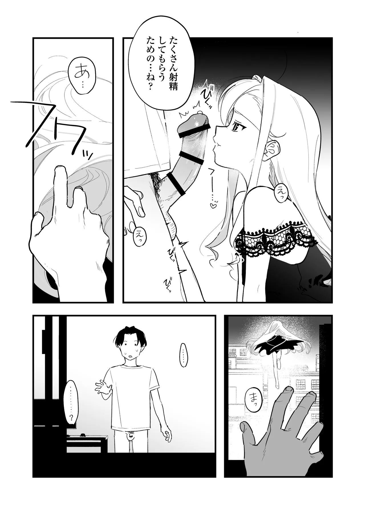 シィ様、射精させてください。 page 6 full