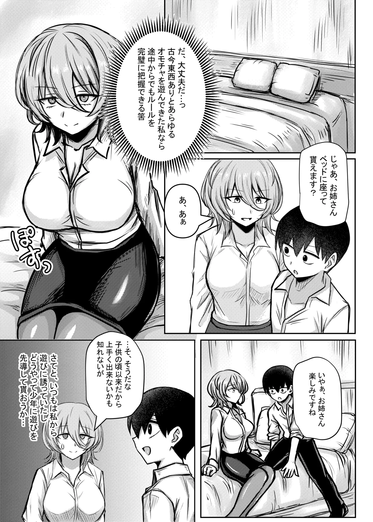 Downer Onee-san ga Shiranai Otona no Omocha no Asobikata page 5 full