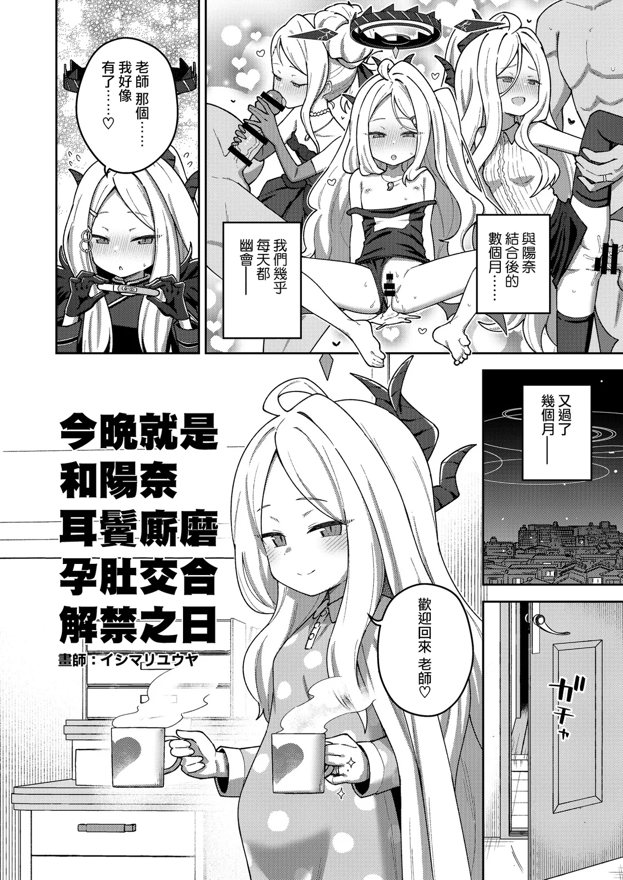 BlueArch U149 Haramase Goudou ~Ura Petit Archive~ page 4 full